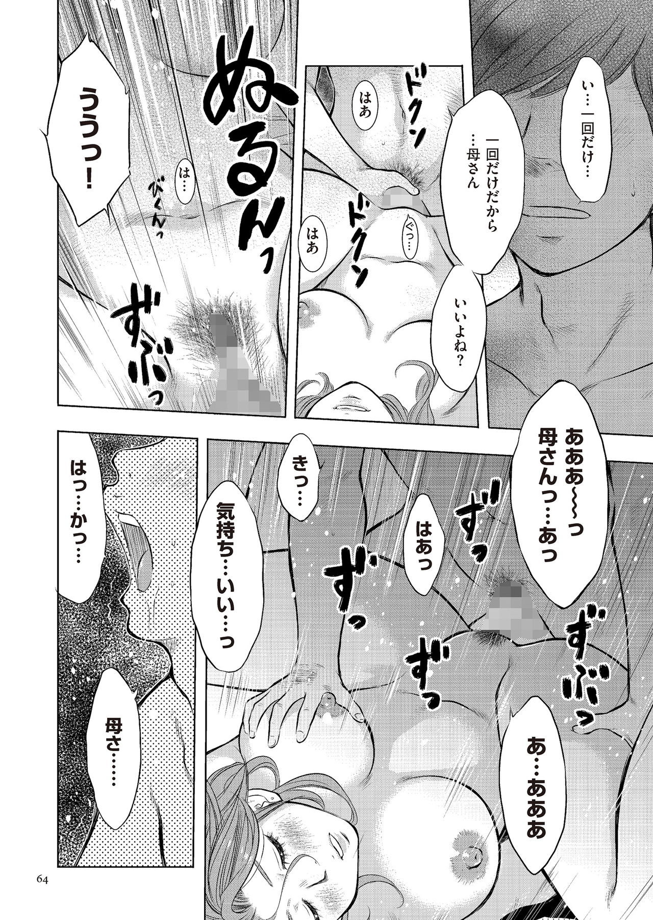 [Uramac] Boshi Soukan Nikki - Kaa-san, Ichido dake dakara.... [Digital] page 64 - mosaic censorship hairy hentai manga - read online free