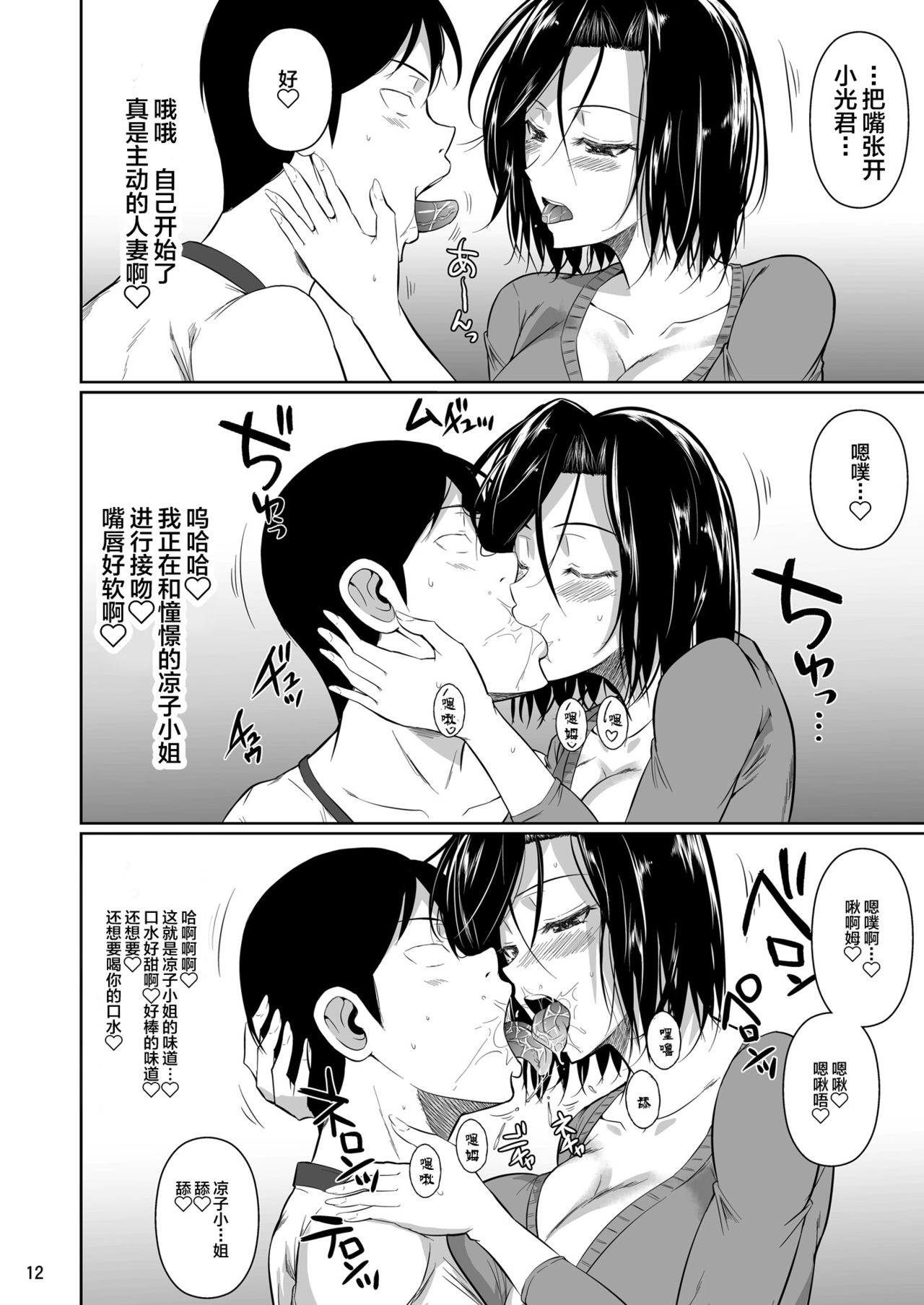 Shoutengai no Ana Zuma-tachi - Page 13