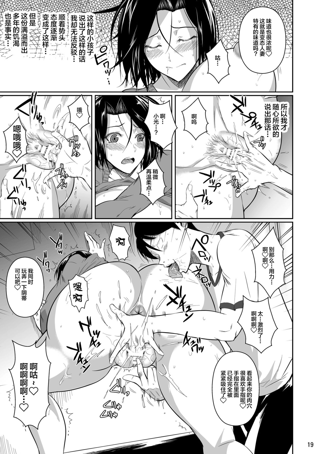 Shoutengai no Ana Zuma-tachi - Page 20