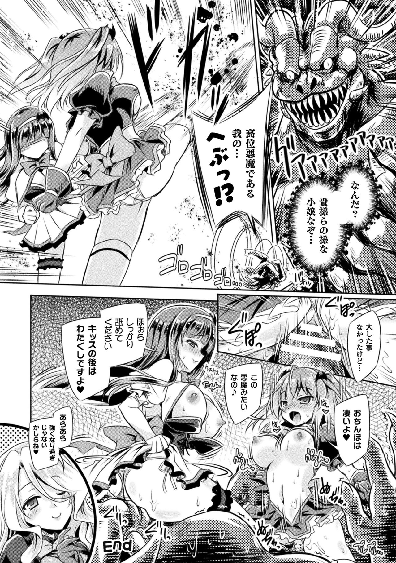 Haiboku Otome Ecstasy Vol. 23 - Page 22