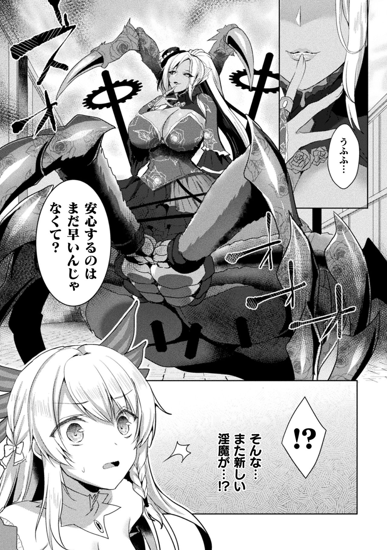 Haiboku Otome Ecstasy Vol. 23 - Page 32