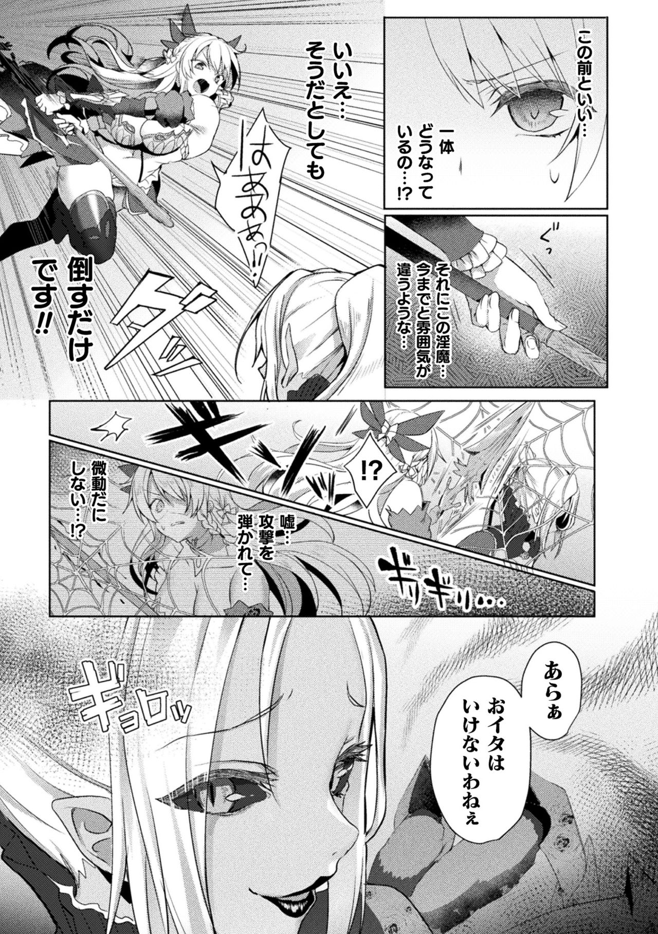 Haiboku Otome Ecstasy Vol. 23 - Page 33