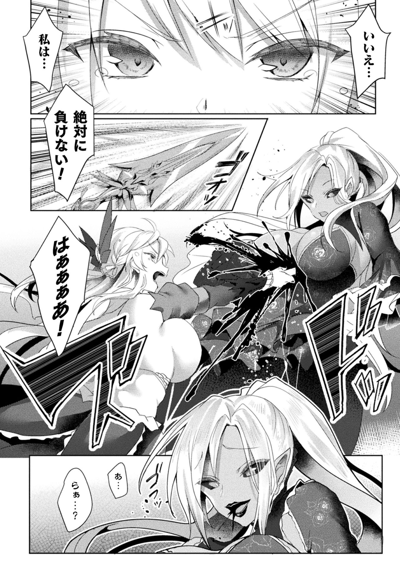 Haiboku Otome Ecstasy Vol. 23 - Page 48