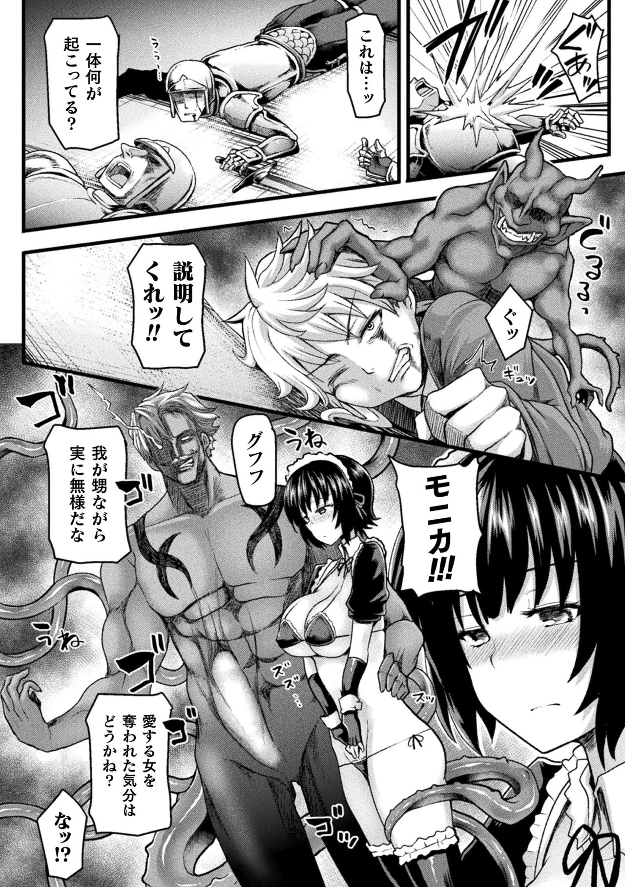 Haiboku Otome Ecstasy Vol. 23 page 68 - gloves swimsuit hentai manga - read online free