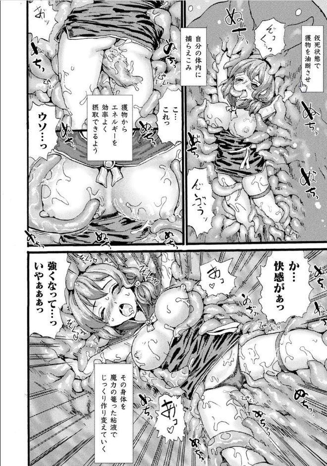 [Anthology] Bessatsu Comic Unreal Marunomi Naedoko Ingoku ~Kaibutsu no Tainai de Haraminagara Kaiaraku ni Shizumu Bishoujo-tachi~ Vol. 2 [Digital] - Page 35