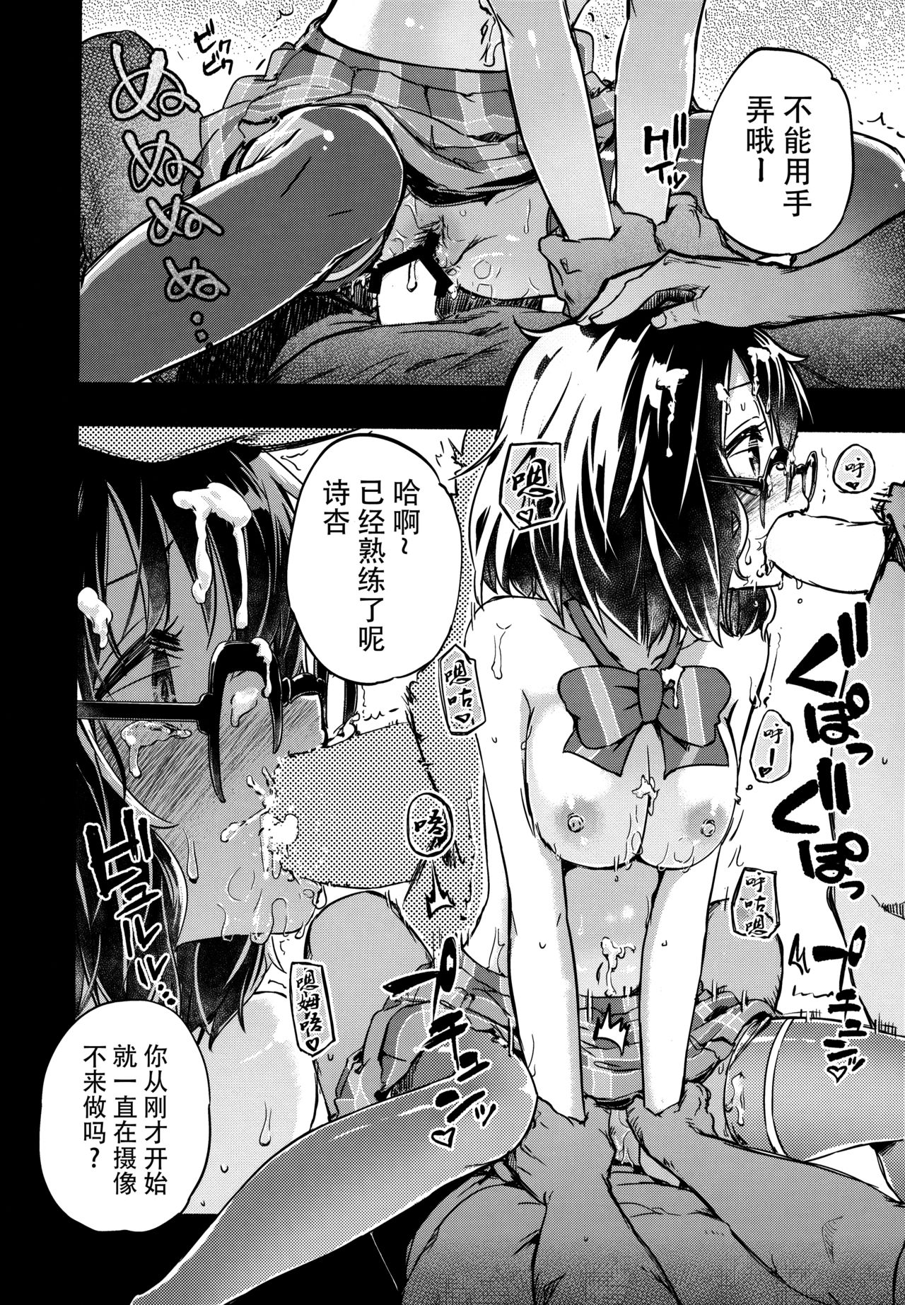 Sugopuru - Page 30