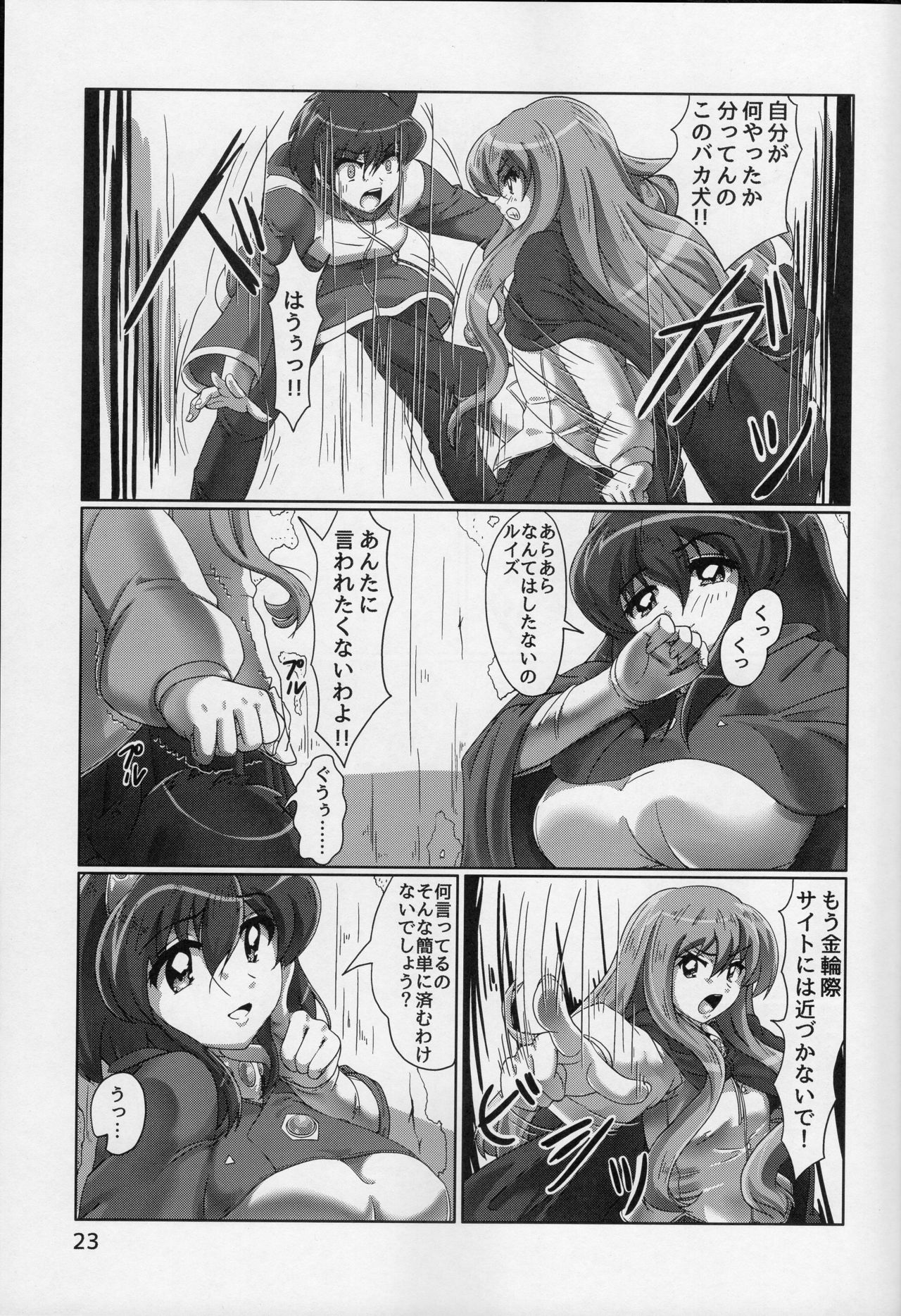 Joou no Tashinami - Page 23