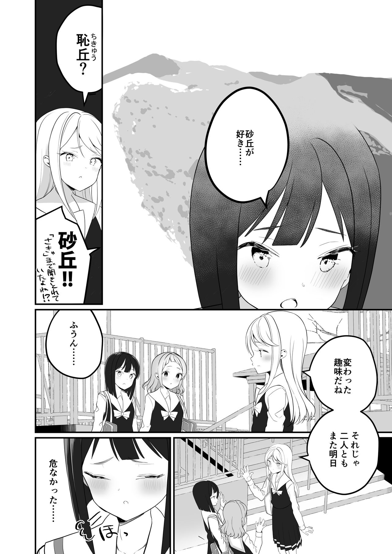 Succubus no Yuri na Hanashi - Page 14