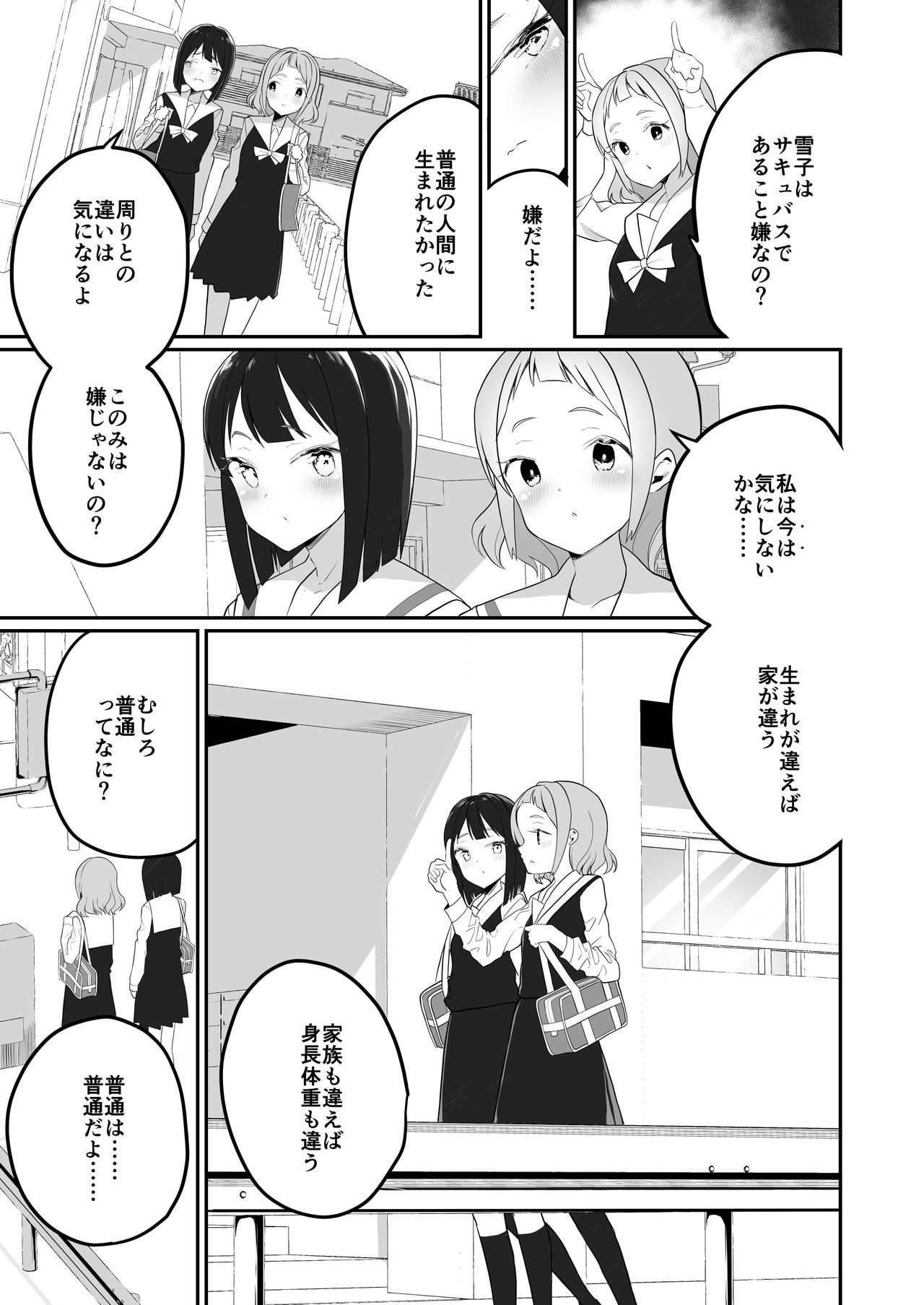 Succubus no Yuri na Hanashi - Page 15