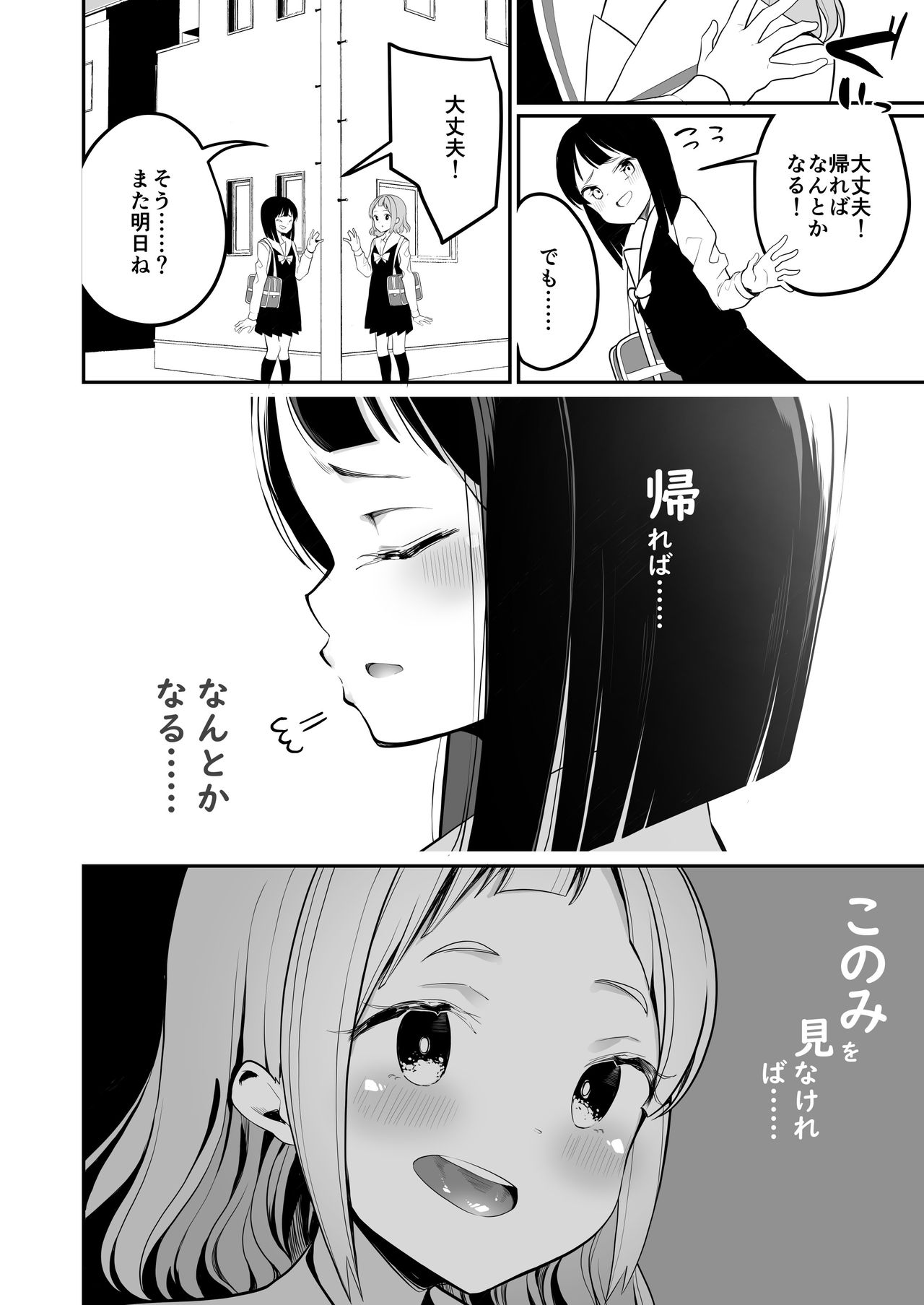 Succubus no Yuri na Hanashi - Page 18