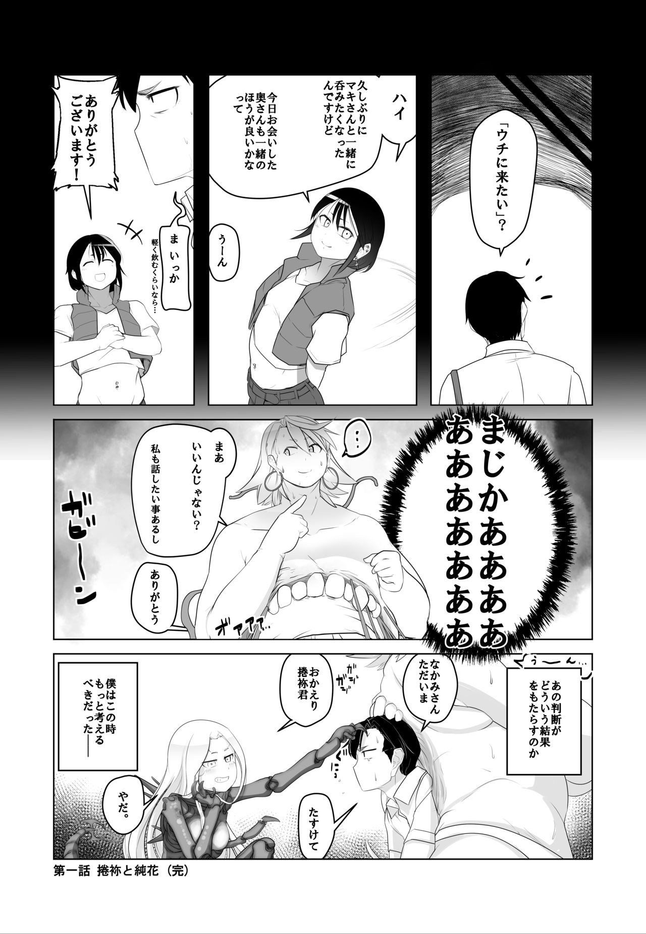 Igyou Zuma - Page 17