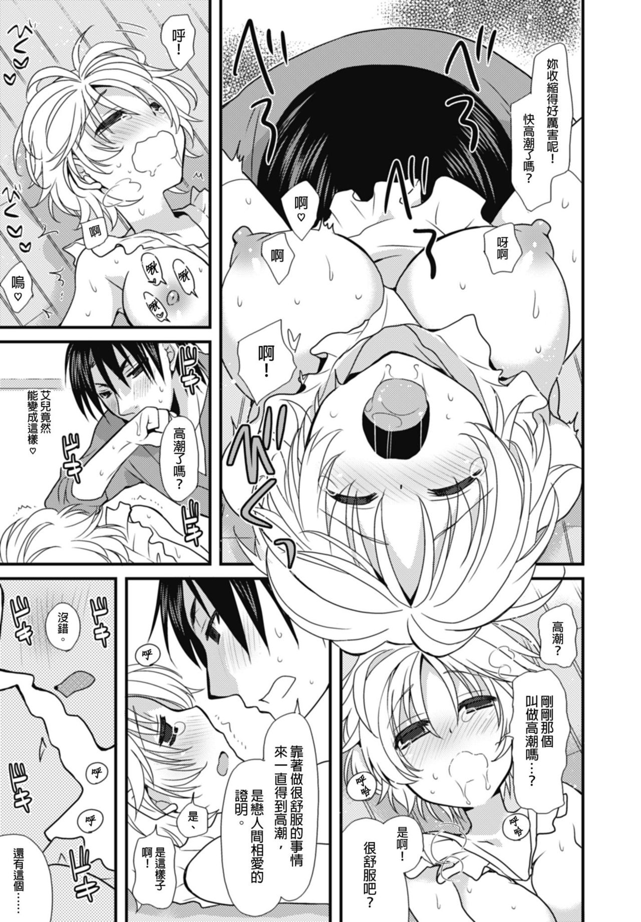 [Miyamoto Yuu] Dousei Angel! ~Tennen Girl to Ichaicha Life~ Ch. 1-5 [Chinese] [青文出版中文] [Digital] - Page 21