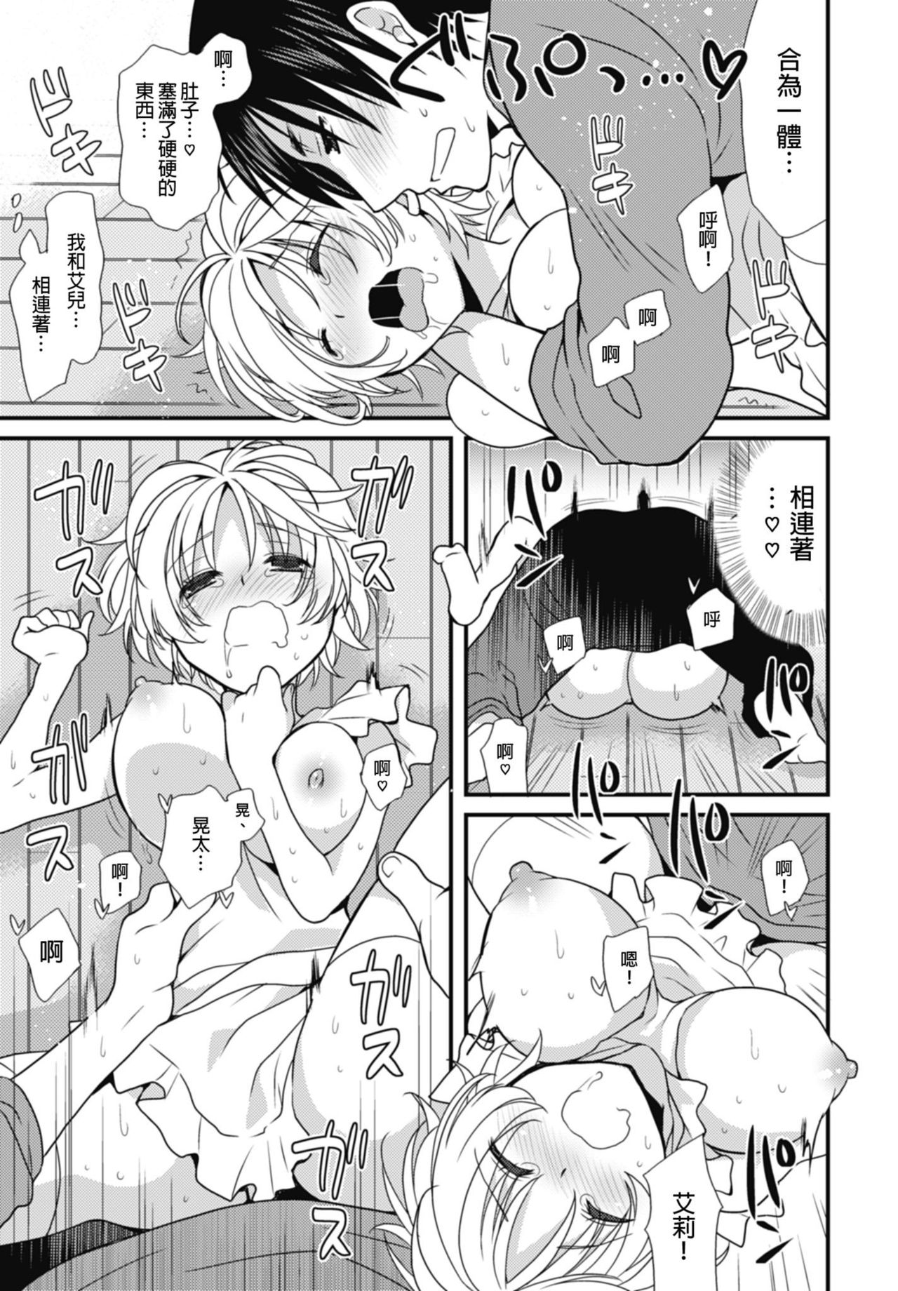 [Miyamoto Yuu] Dousei Angel! ~Tennen Girl to Ichaicha Life~ Ch. 1-5 [Chinese] [青文出版中文] [Digital] - Page 23