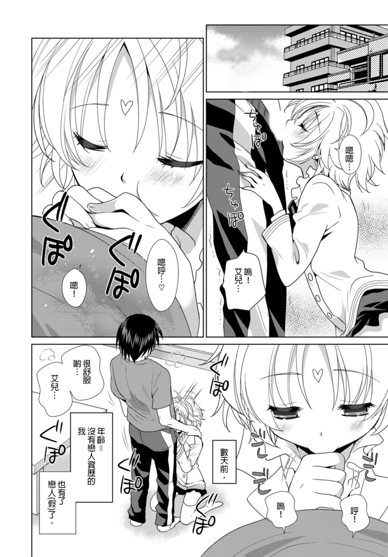 [Miyamoto Yuu] Dousei Angel! ~Tennen Girl to Ichaicha Life~ Ch. 1-5 [Chinese] [青文出版中文] [Digital] - Page 31