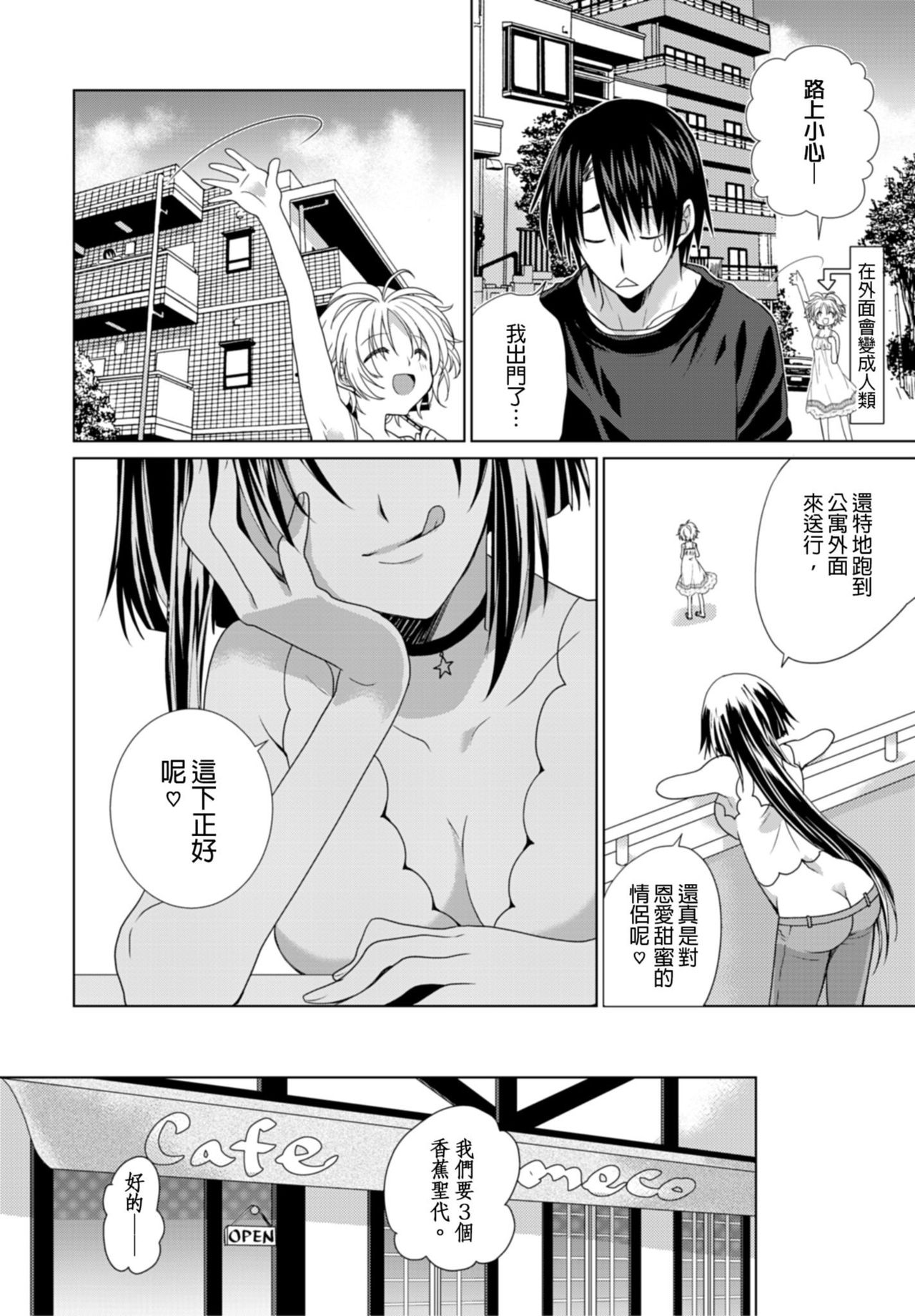 [Miyamoto Yuu] Dousei Angel! ~Tennen Girl to Ichaicha Life~ Ch. 1-5 [Chinese] [青文出版中文] [Digital] page 35 - stockings story arc hentai manga - read online free