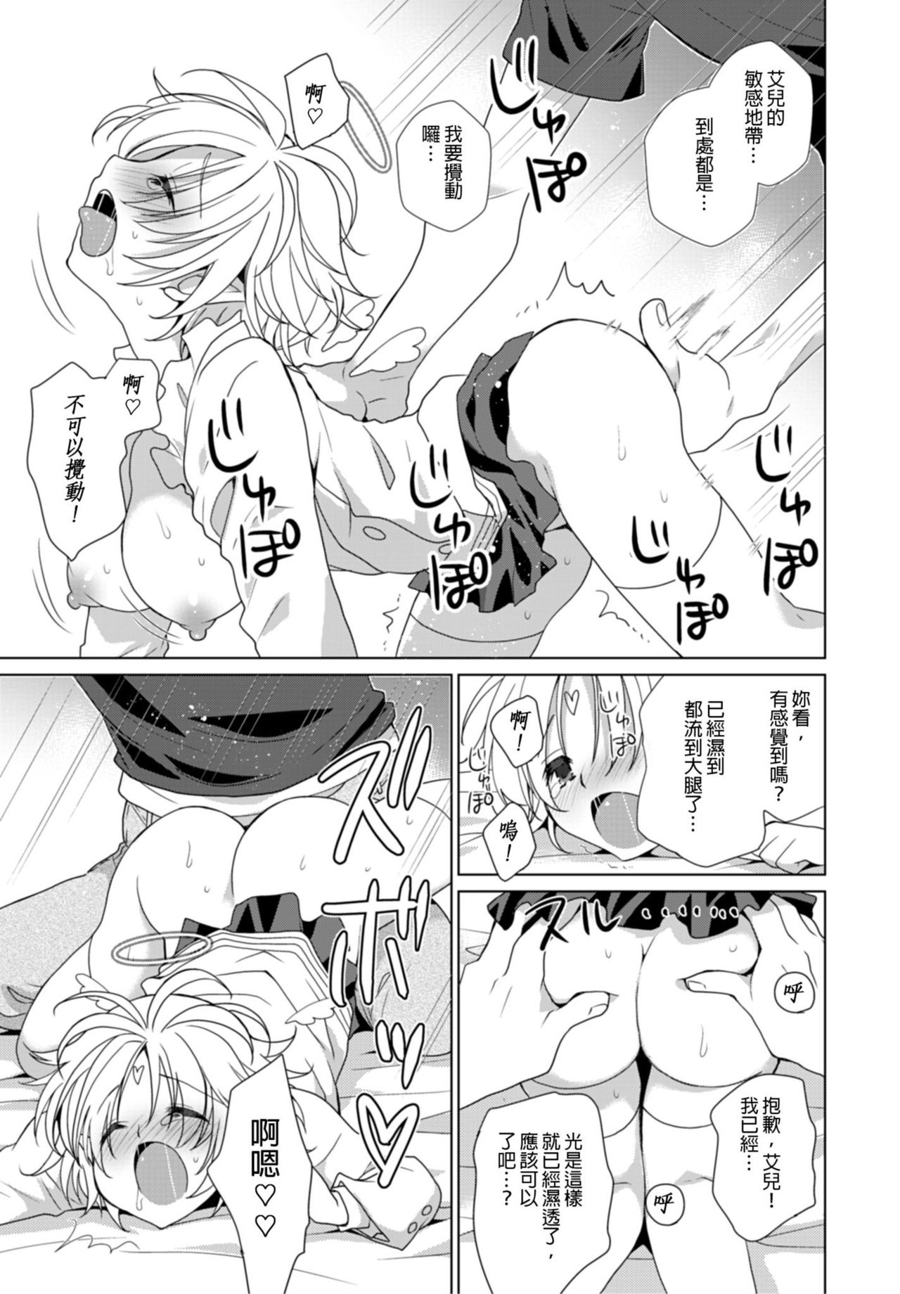 [Miyamoto Yuu] Dousei Angel! ~Tennen Girl to Ichaicha Life~ Ch. 1-5 [Chinese] [青文出版中文] [Digital] page 48 - stockings story arc hentai manga - read online free