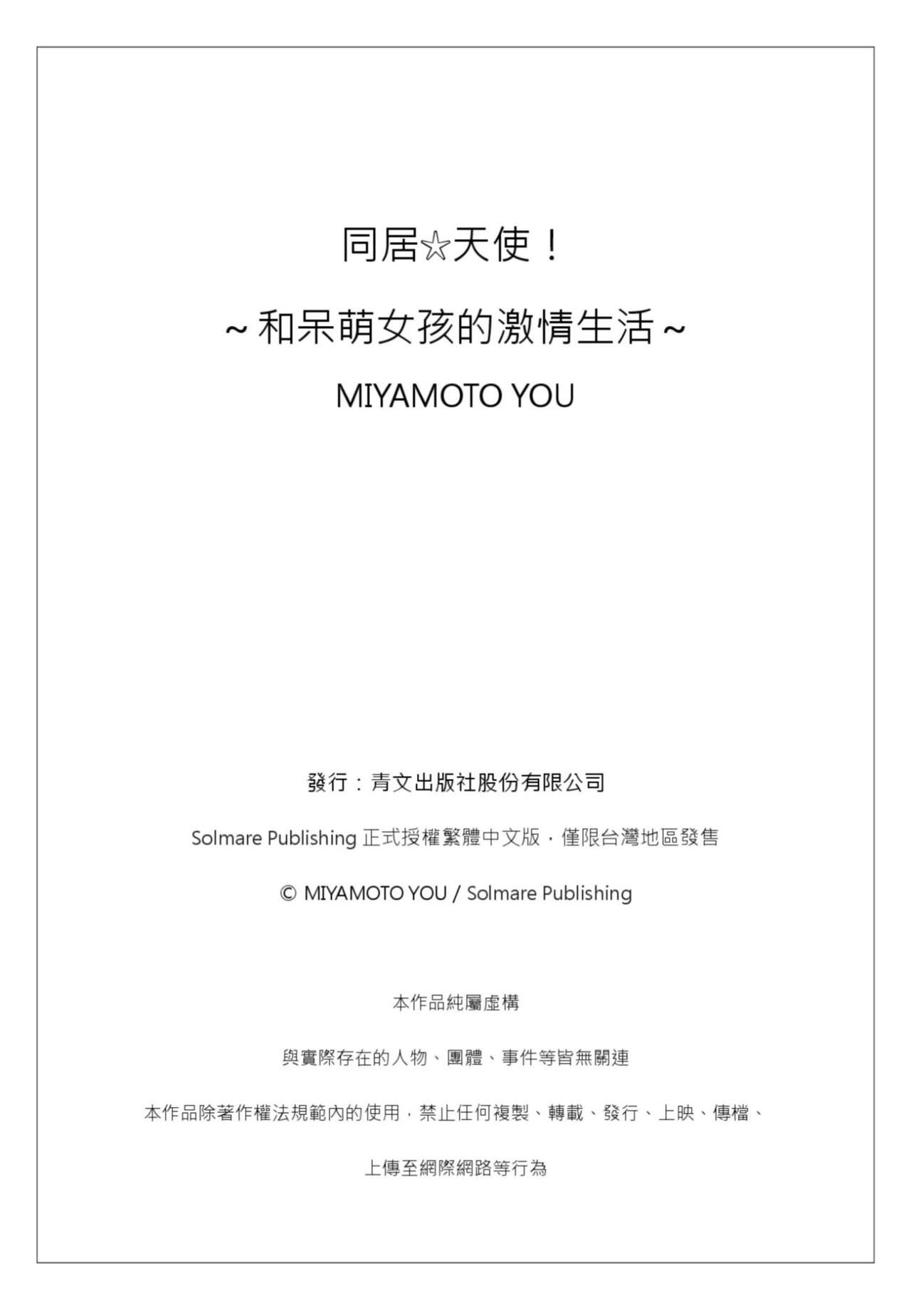 [Miyamoto Yuu] Dousei Angel! ~Tennen Girl to Ichaicha Life~ Ch. 1-5 [Chinese] [青文出版中文] [Digital] page 54 - stockings story arc hentai manga - read online free