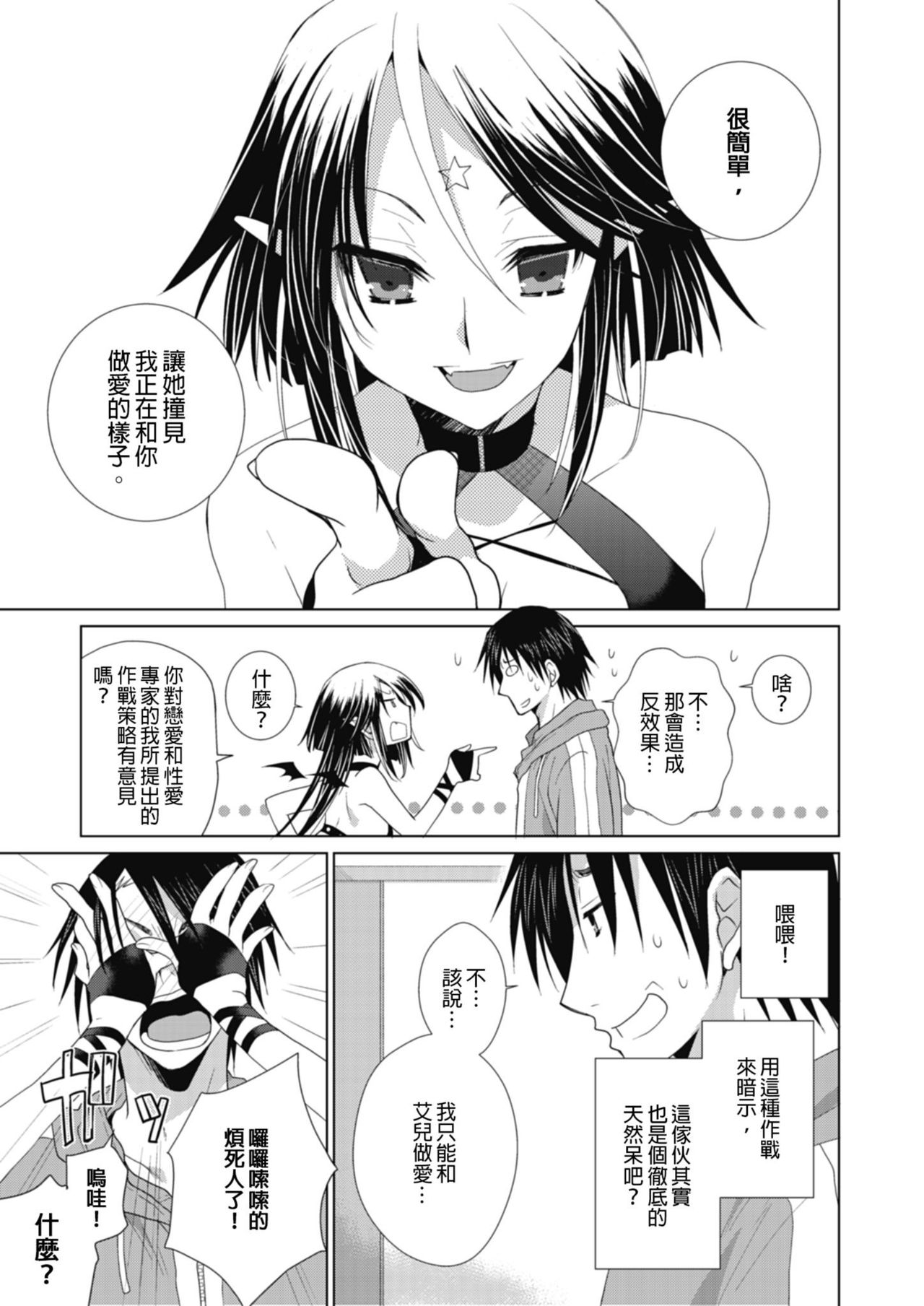 [Miyamoto Yuu] Dousei Angel! ~Tennen Girl to Ichaicha Life~ Ch. 1-5 [Chinese] [青文出版中文] [Digital] page 63 - stockings story arc hentai manga - read online free