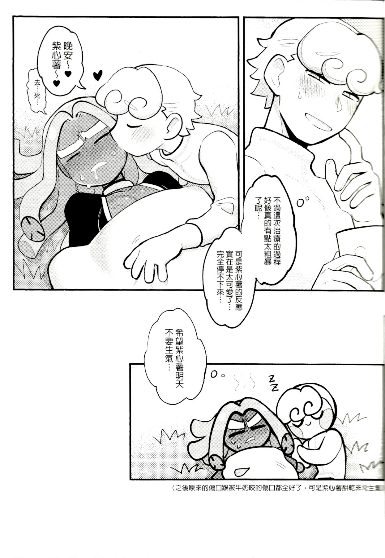 Yī qǐlái zuò zǐ xīn shǔ niúnǎi ba | "Let's make purple sweet potato milk together" - Page 16