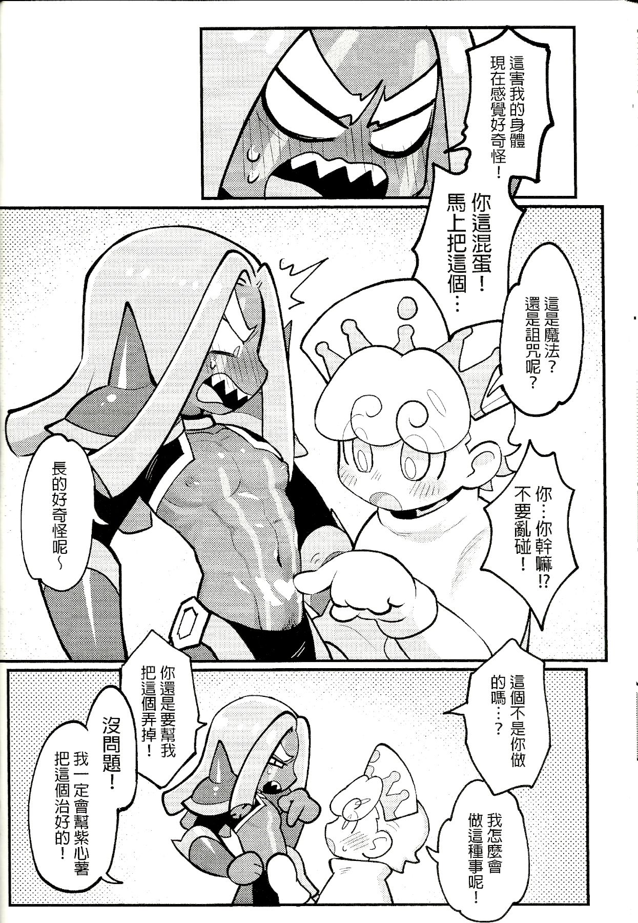 Yī qǐlái zuò zǐ xīn shǔ niúnǎi ba | "Let's make purple sweet potato milk together" - Page 21
