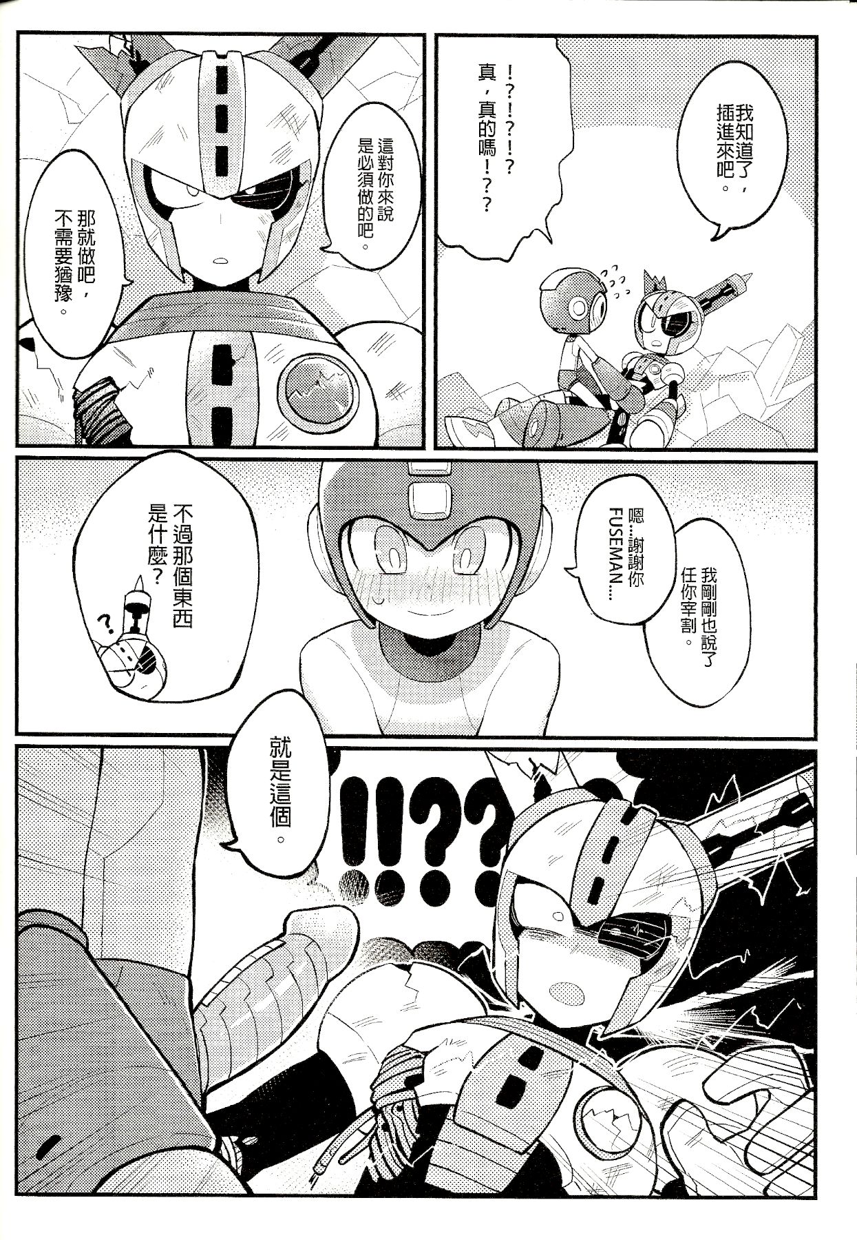 (Finish Prison) Luòkè rén 11-FUSEMAN gōnglüè běn | "Rockman 11-FUSEMAN Raiders" (Mega Man) - Page 9