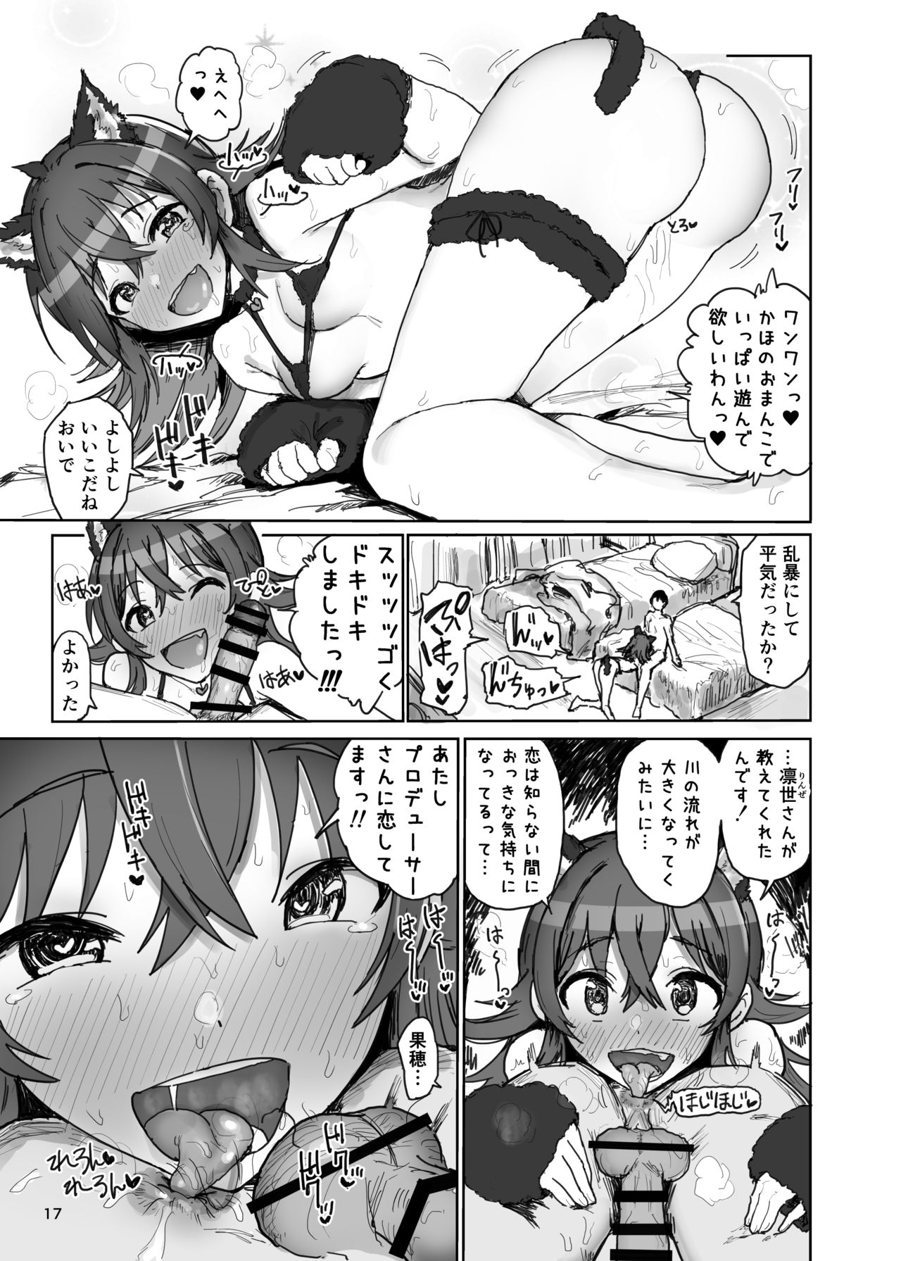 Komiya Kaho VS Producer Super Namahame Koubi Daikessen - Page 17