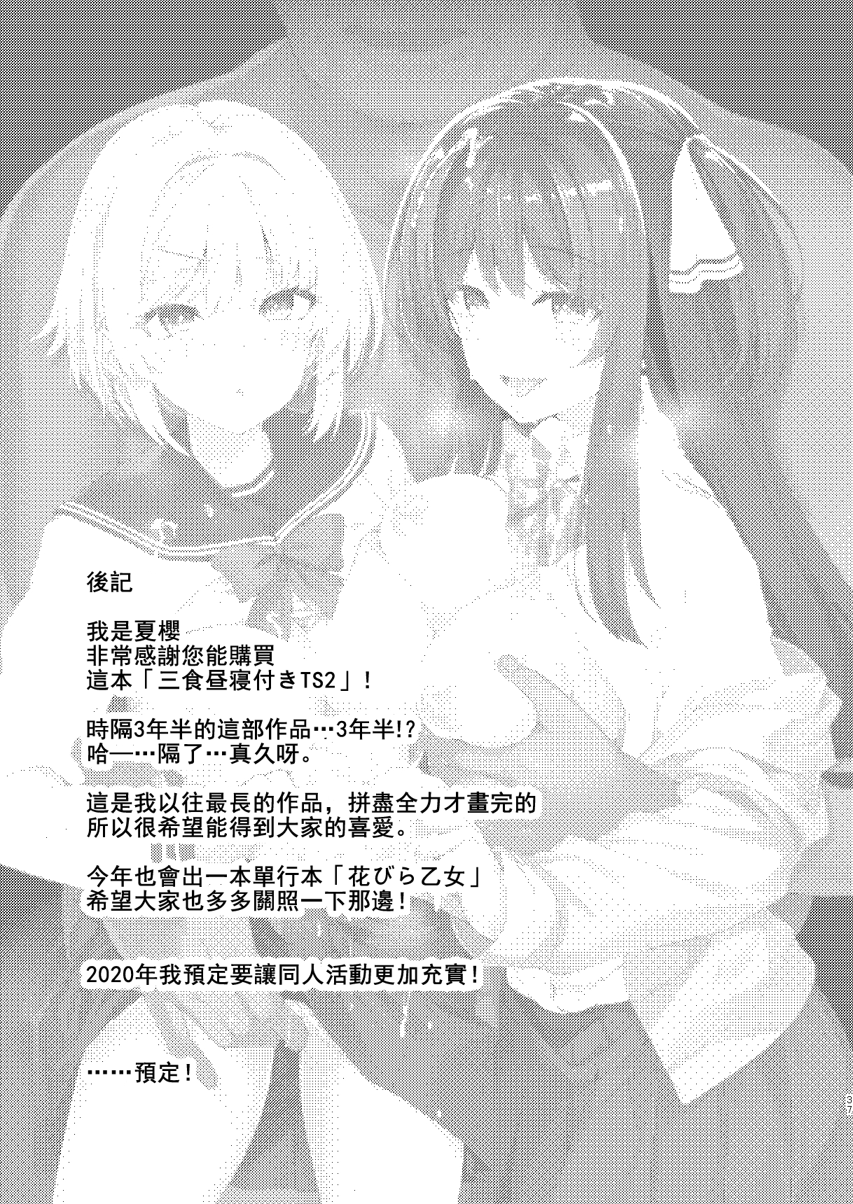 Sanshoku Hirune Tsuki TS2 page 37 original parody - group ffm threesome hentai manga - read online free