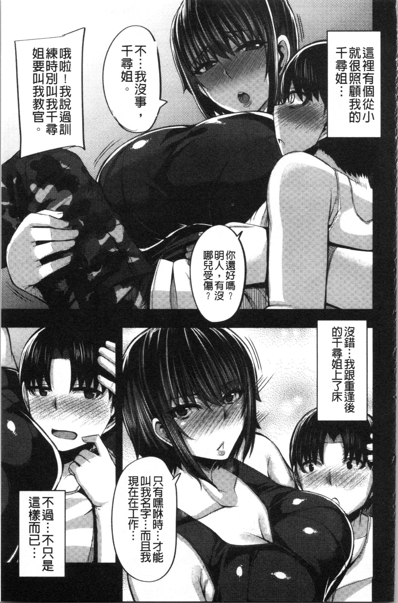 [Yutakame] Onee-chan BOOT CAMP ni Youkoso! - Sister’s Boot Camp [Chinese] page 49 - paizuri big breasts hentai manga - read online free