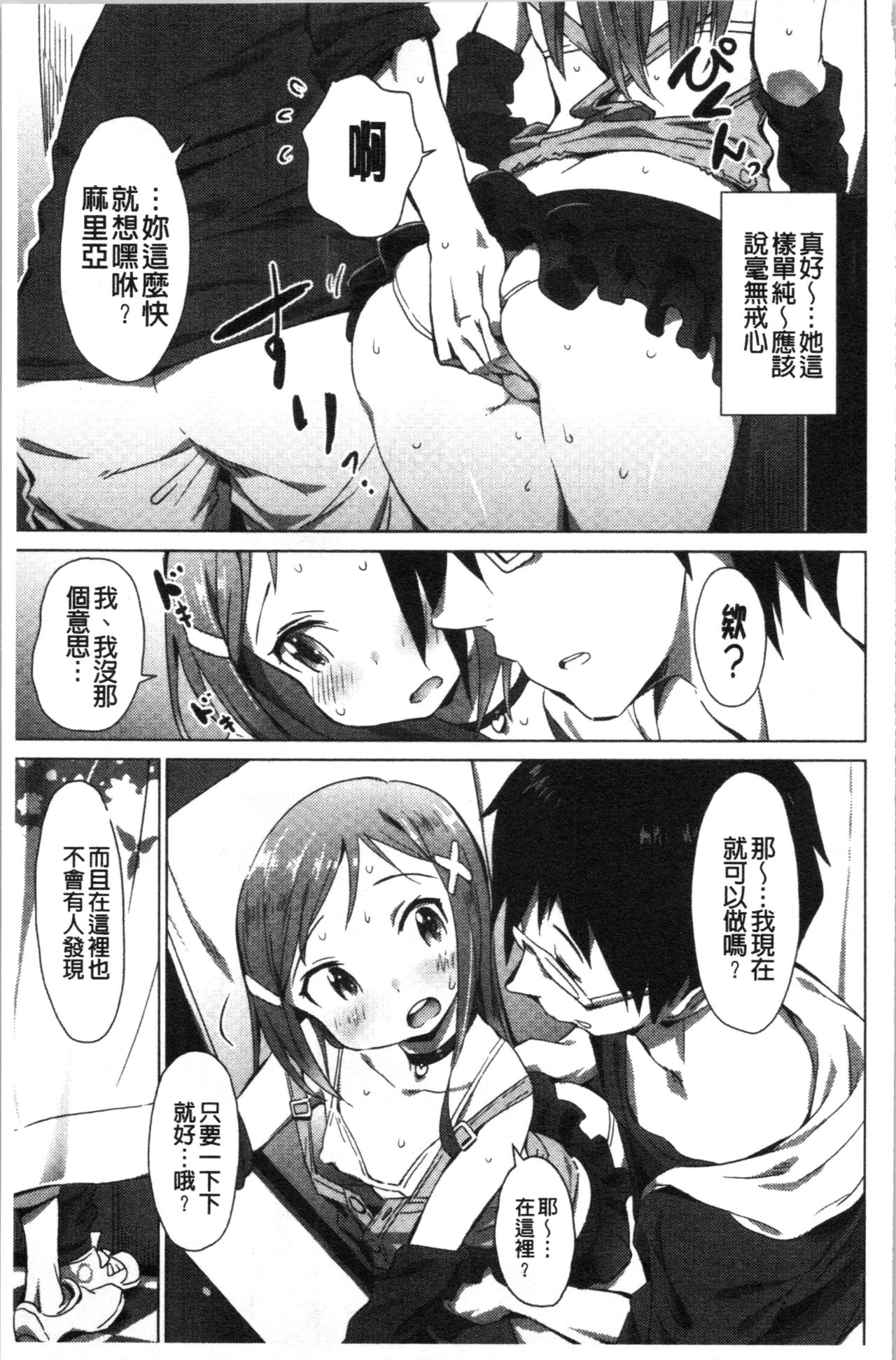 Furete Yawaraka page 104 - swimsuit stockings hentai manga - read online free