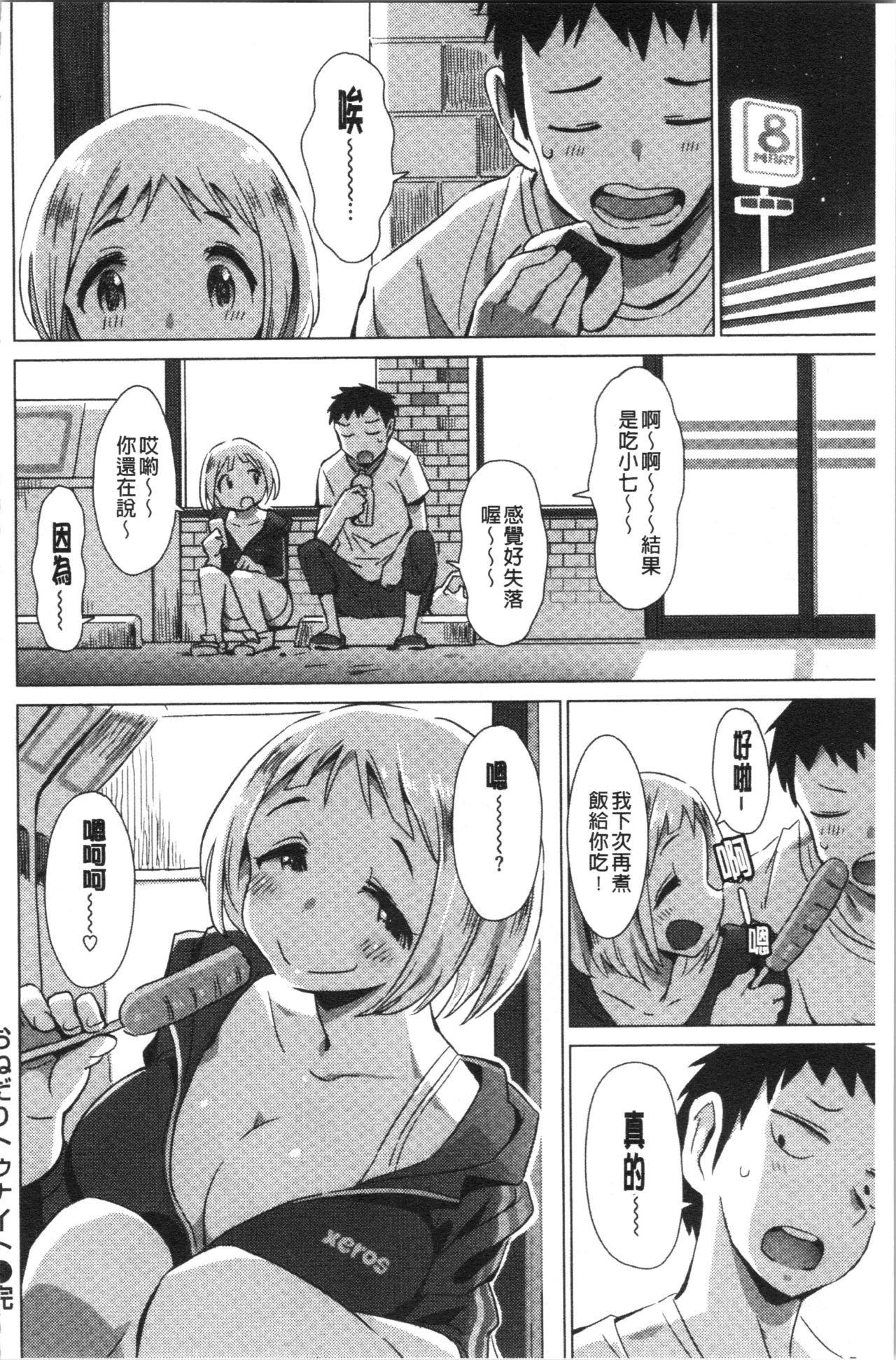 Furete Yawaraka page 135 - swimsuit stockings hentai manga - read online free