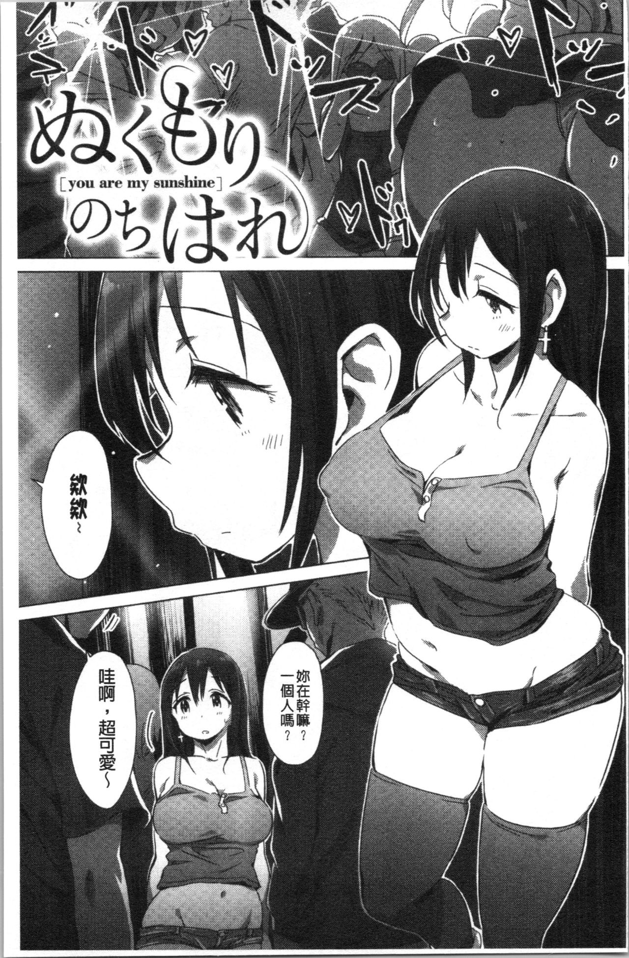 Furete Yawaraka page 68 - swimsuit stockings hentai manga - read online free