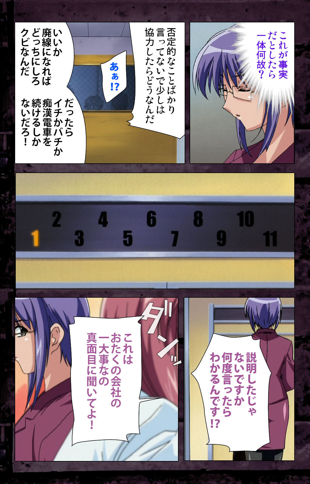 Saishuu Chikan Densha kanzenhan page 151 - full color mosaic censorship hentai manga - read online free