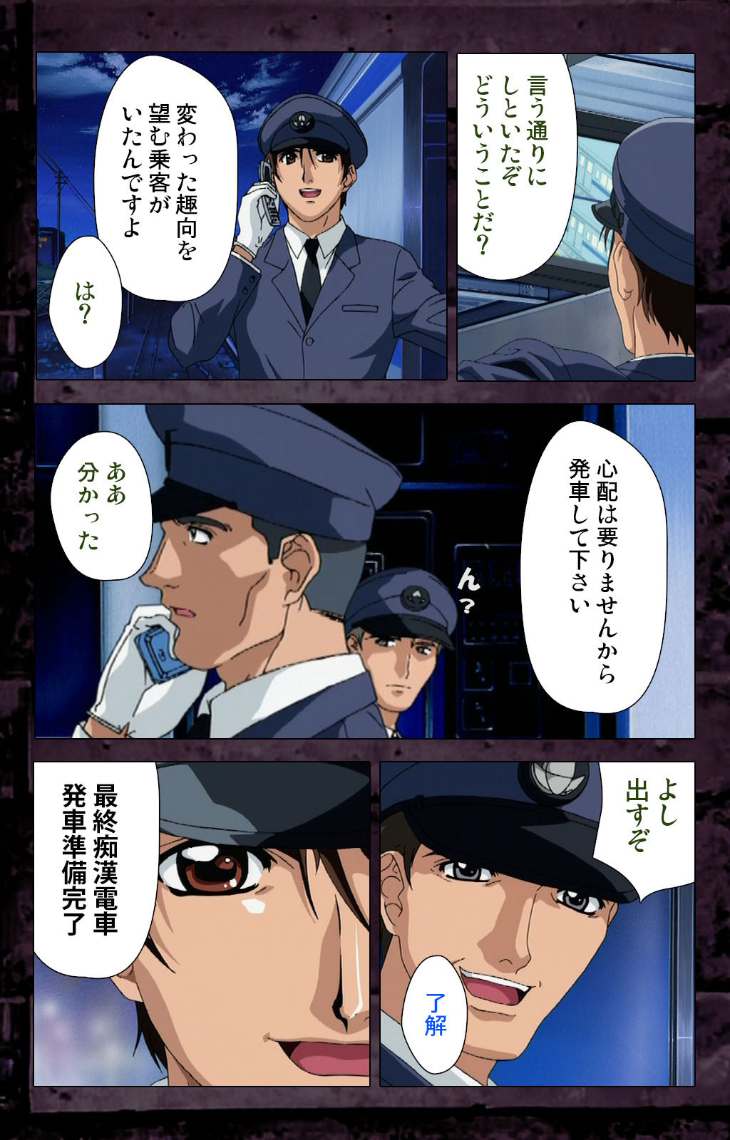 Saishuu Chikan Densha kanzenhan page 190 - full color mosaic censorship hentai manga - read online free