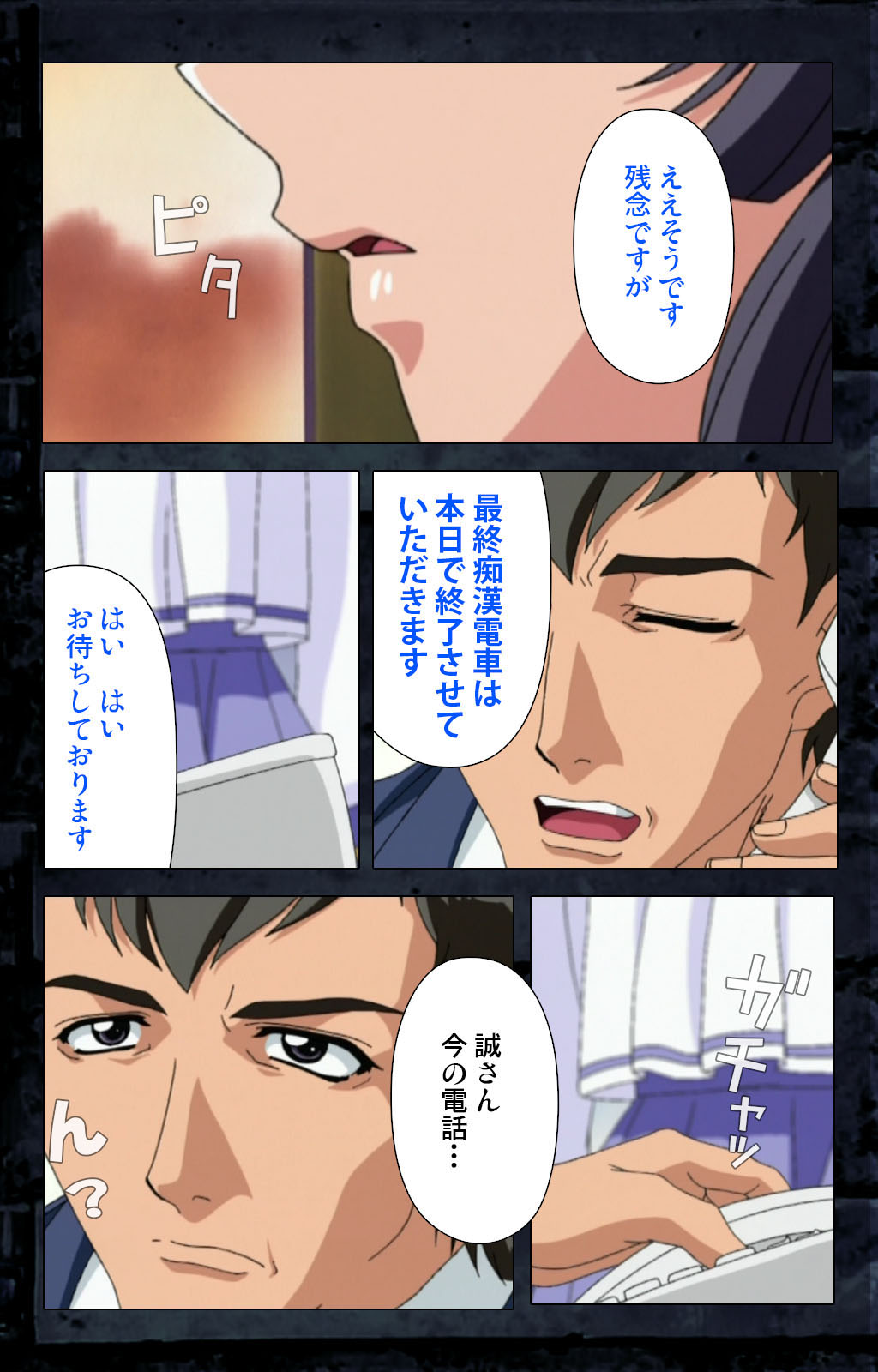 Saishuu Chikan Densha kanzenhan page 289 - full color mosaic censorship hentai manga - read online free