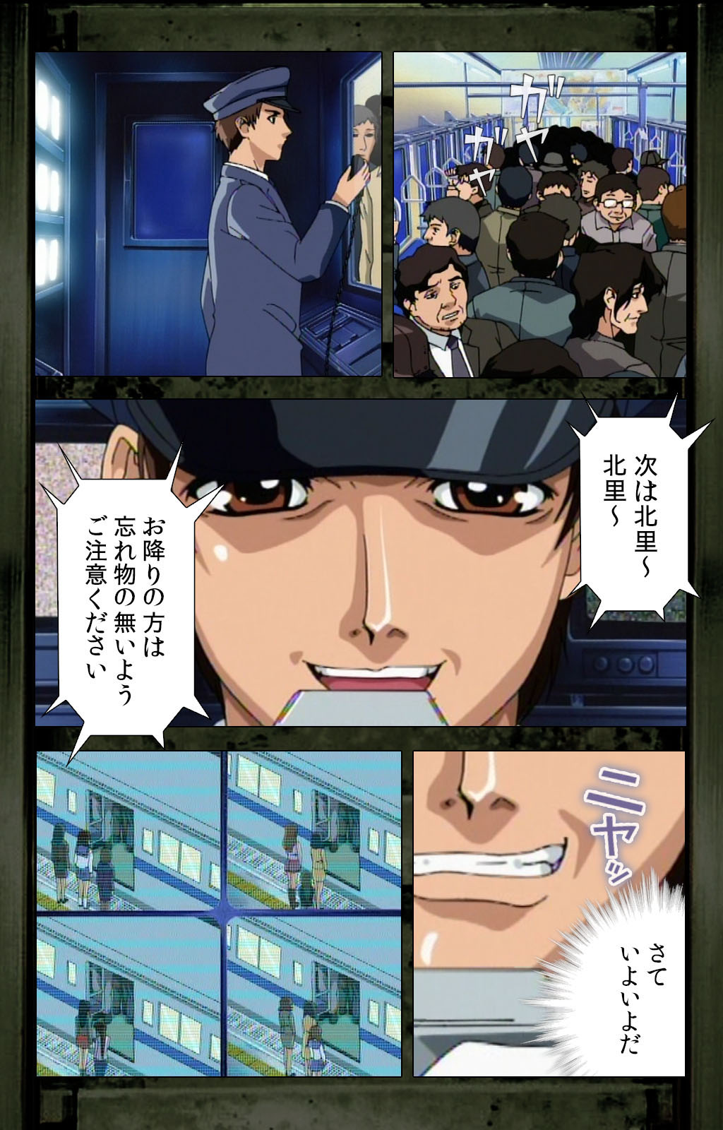 Saishuu Chikan Densha kanzenhan page 94 - full color mosaic censorship hentai manga - read online free