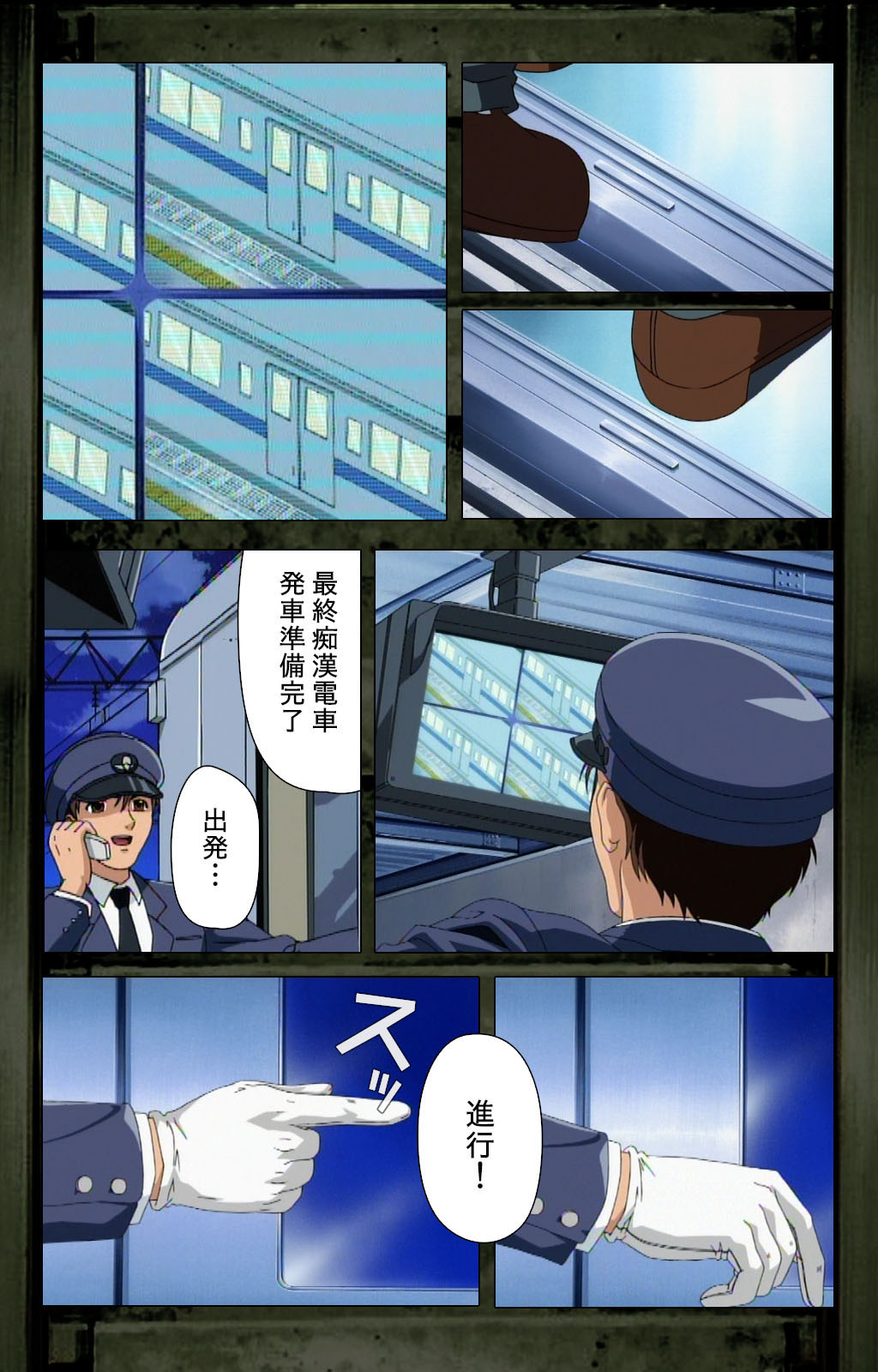 Saishuu Chikan Densha kanzenhan page 95 - full color mosaic censorship hentai manga - read online free