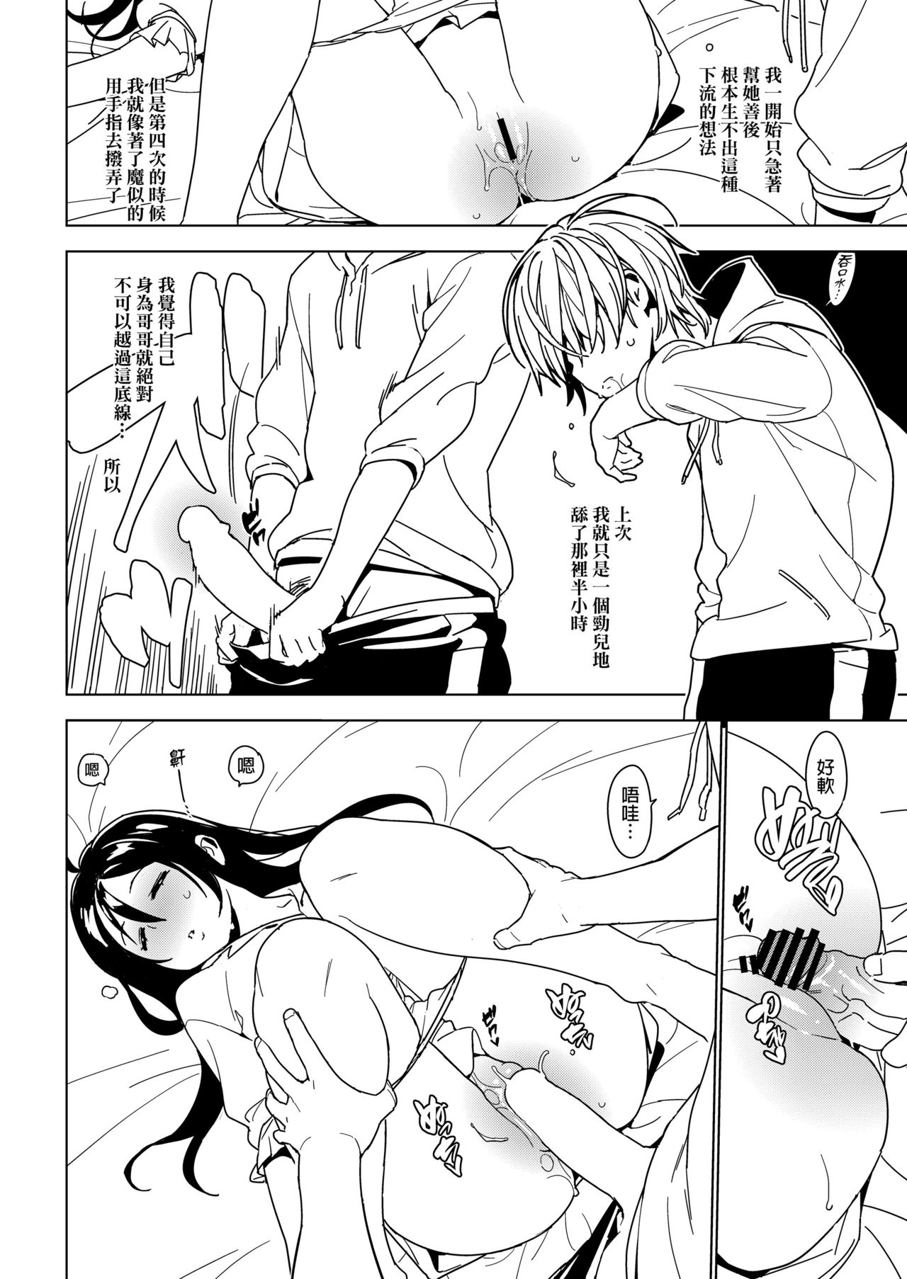 Imouto Omoi - Page 13