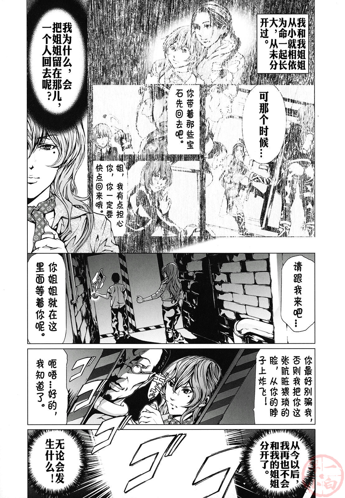 Seidoreikutsu Inron - Page 21