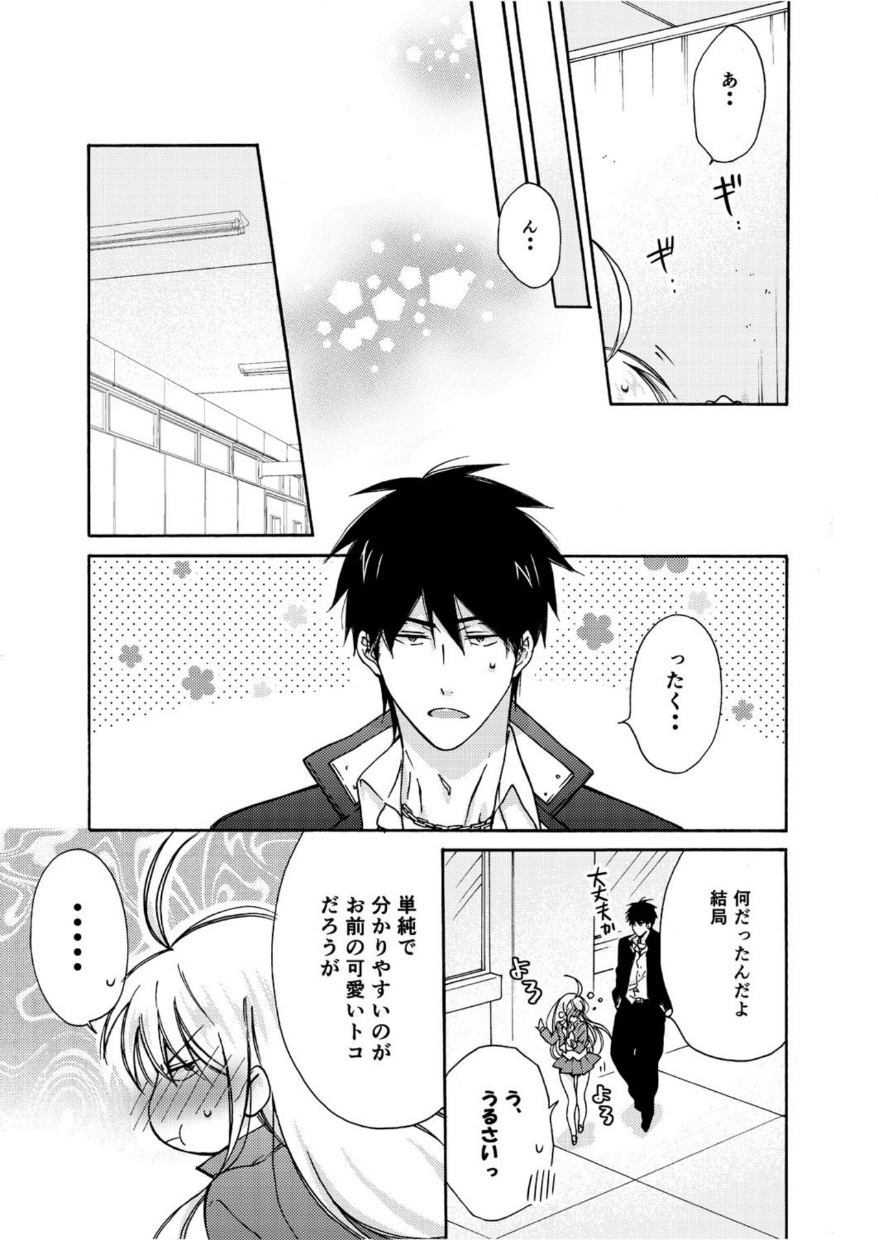 Nyotaika Yankee Gakuen ☆ Ore no Hajimete, Nerawaretemasu. 6 - Page 14