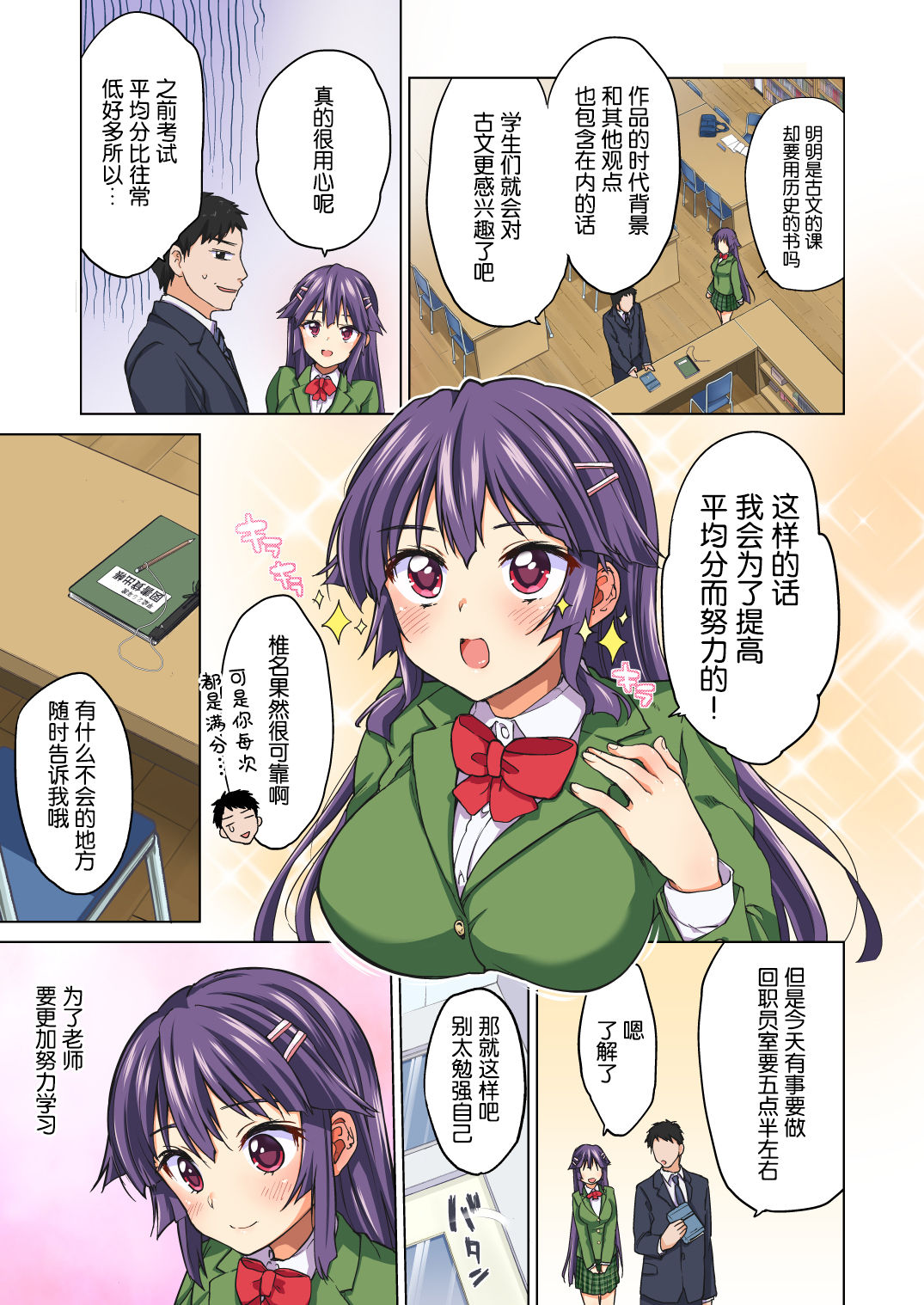 Chizuru-chan Kaihatsu Nikki Zenpen - Page 10