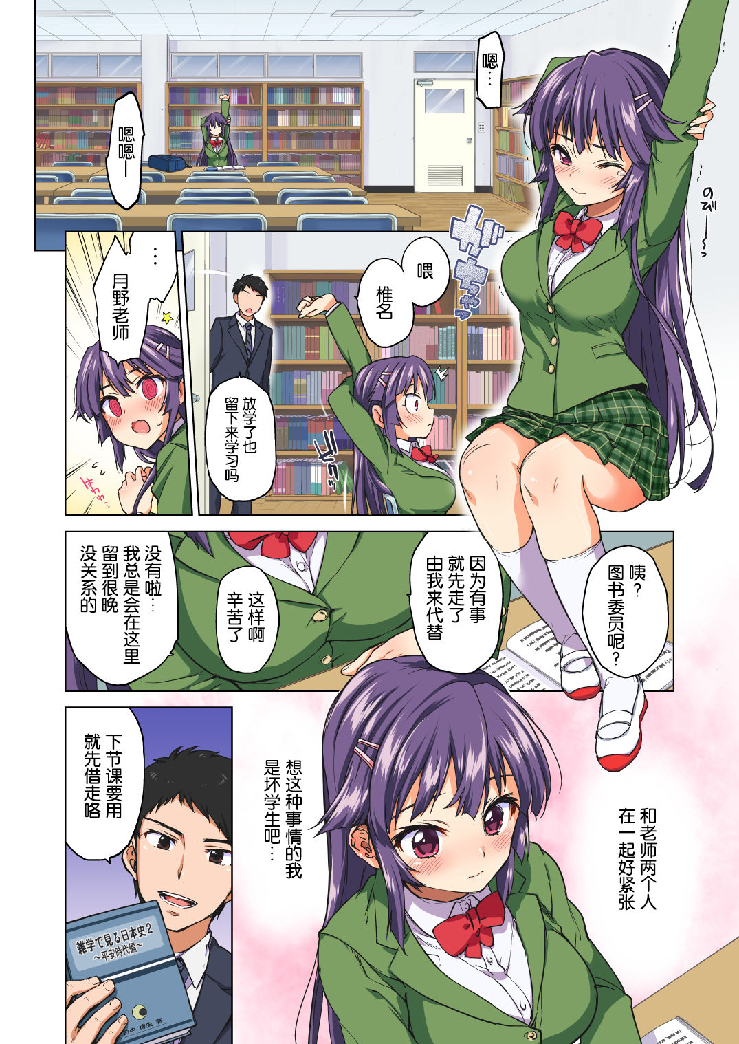 Chizuru-chan Kaihatsu Nikki Zenpen - Page 9
