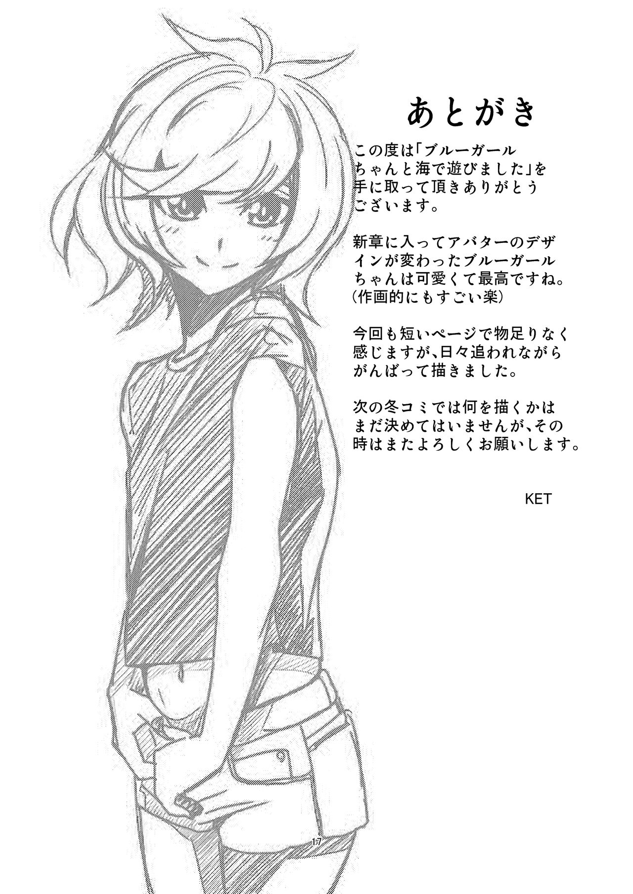 Blue Girl-chan to Umi de Asobimashita - Page 16