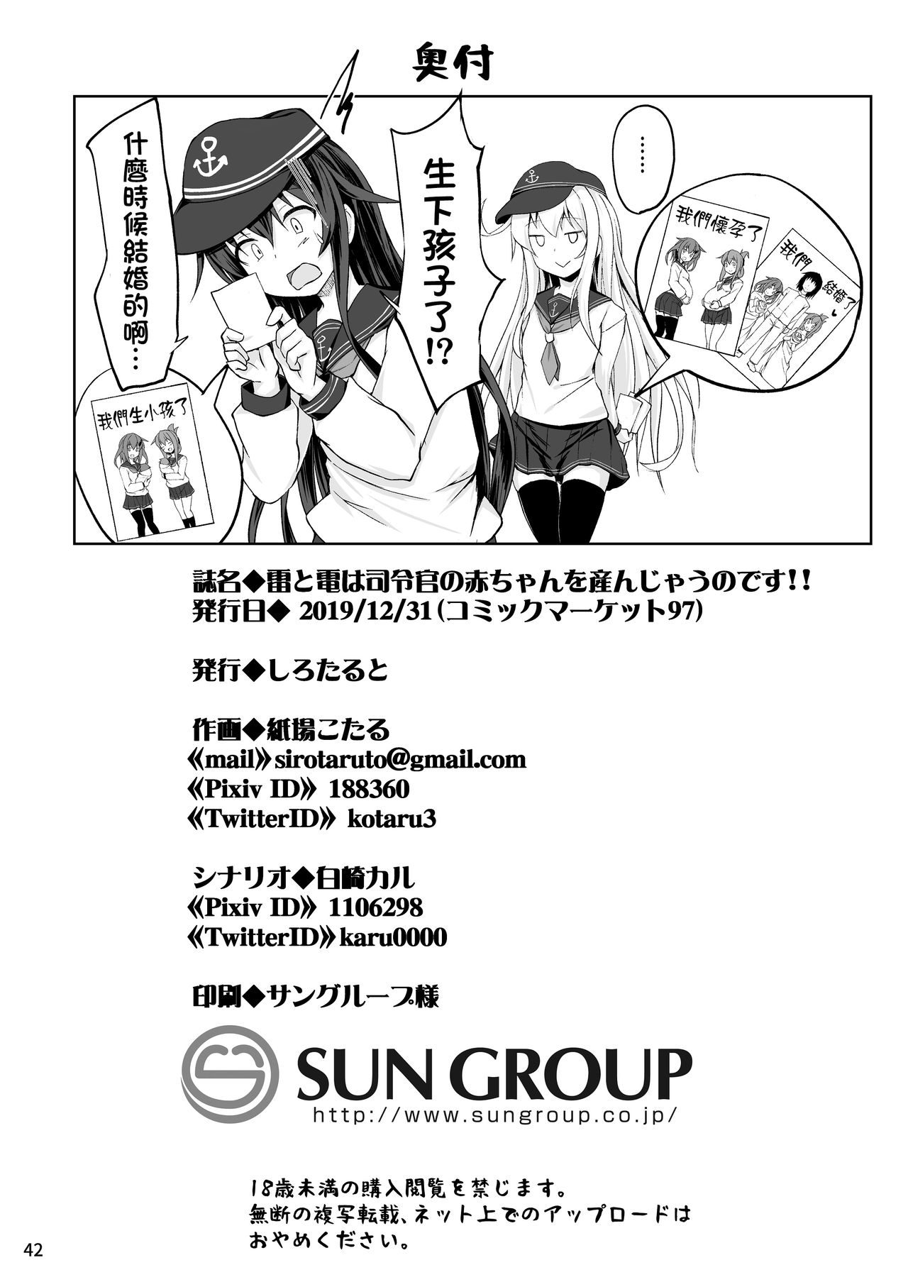 Ikazuchi to Inazuma wa Shireikan no Aka-chan o Unjau no desu!! page 43 featuring ikazuchi kantai collection parody - sole male group hentai manga - read online free