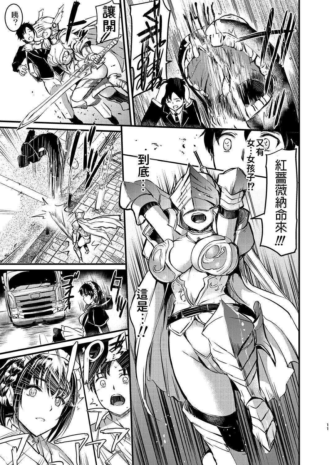 Akuma de Maid. - Page 9