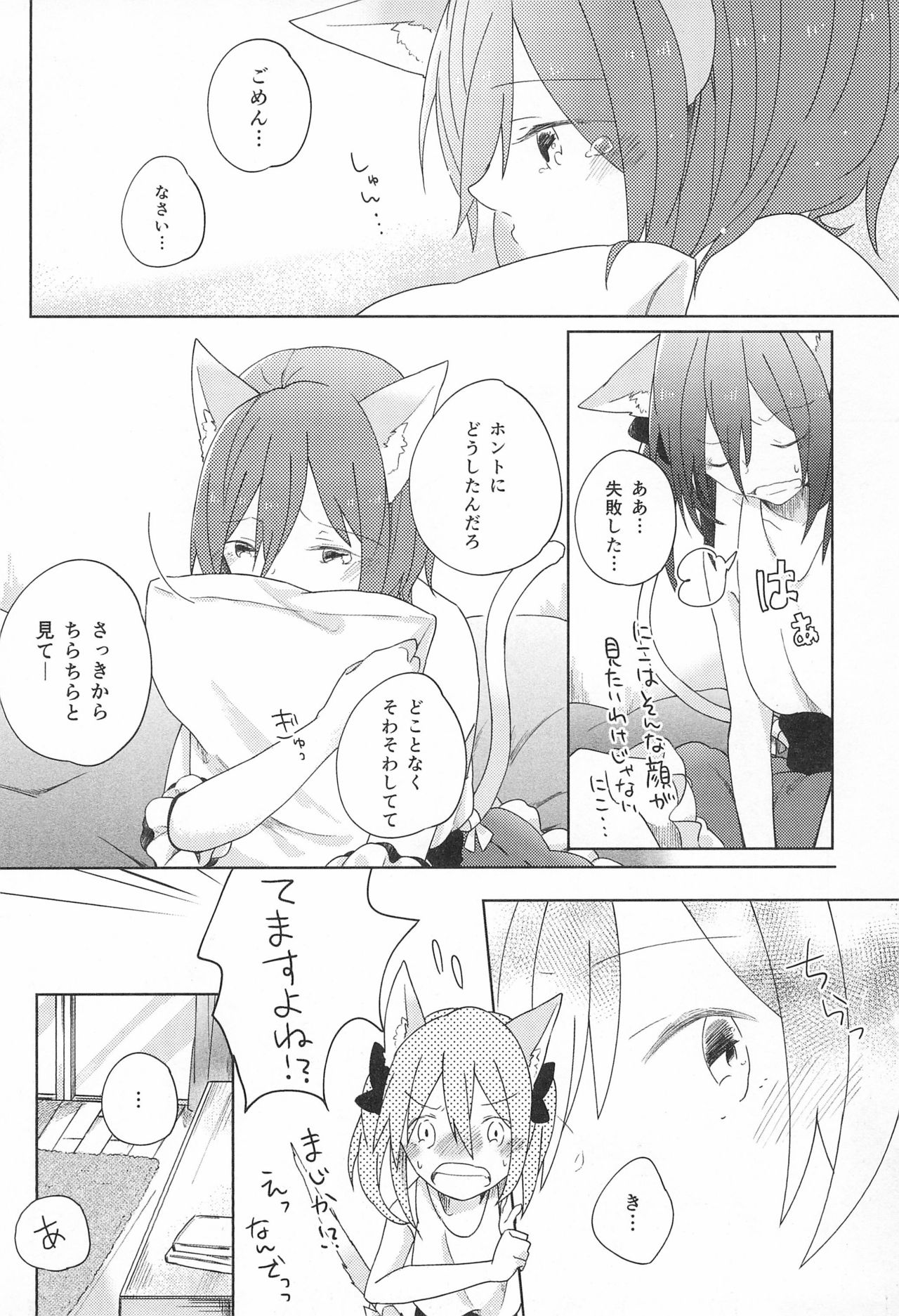 Cutie Panzer 3 - Page 12