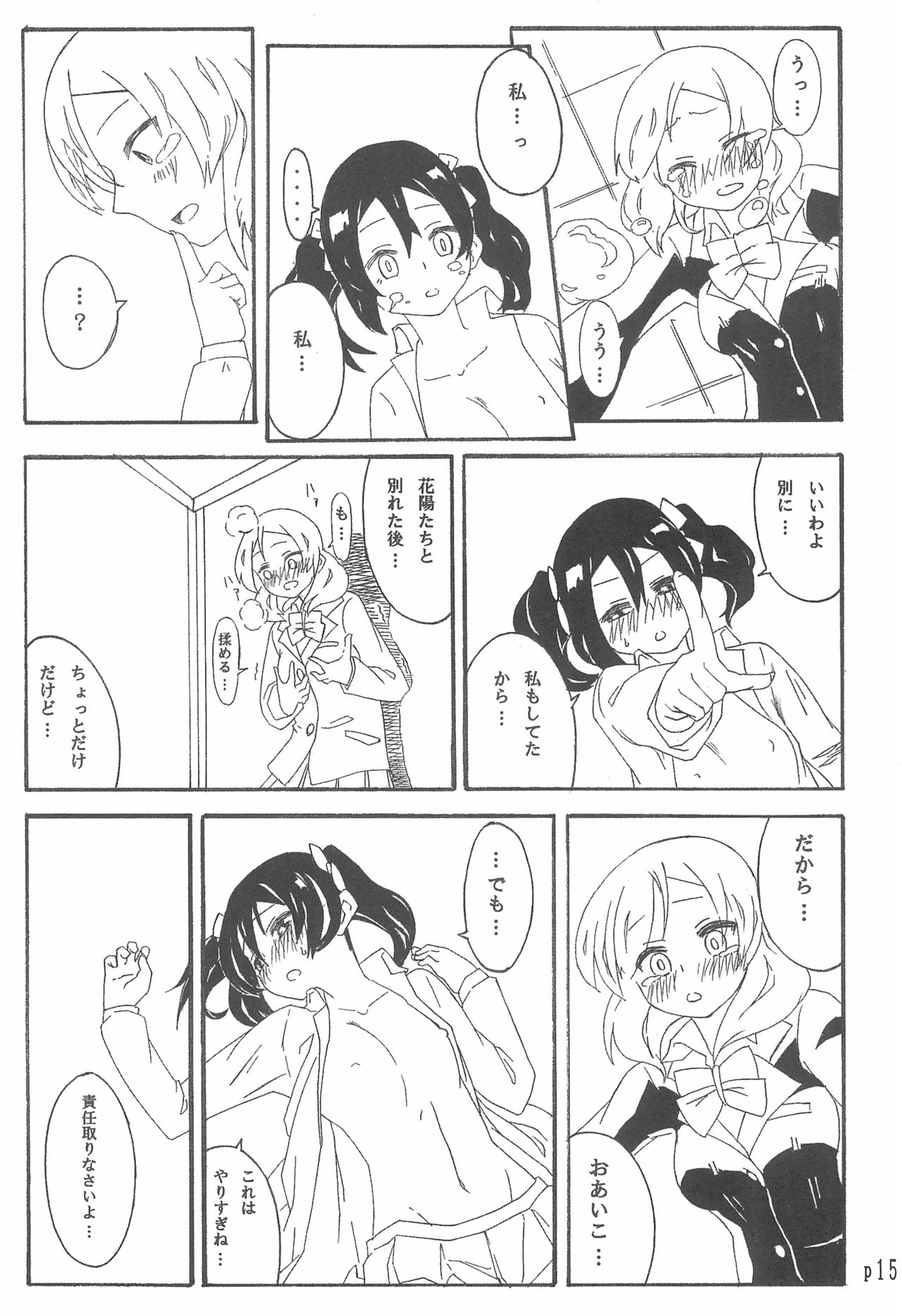 Nico-chan no koto Gyutto shitai! - Page 15