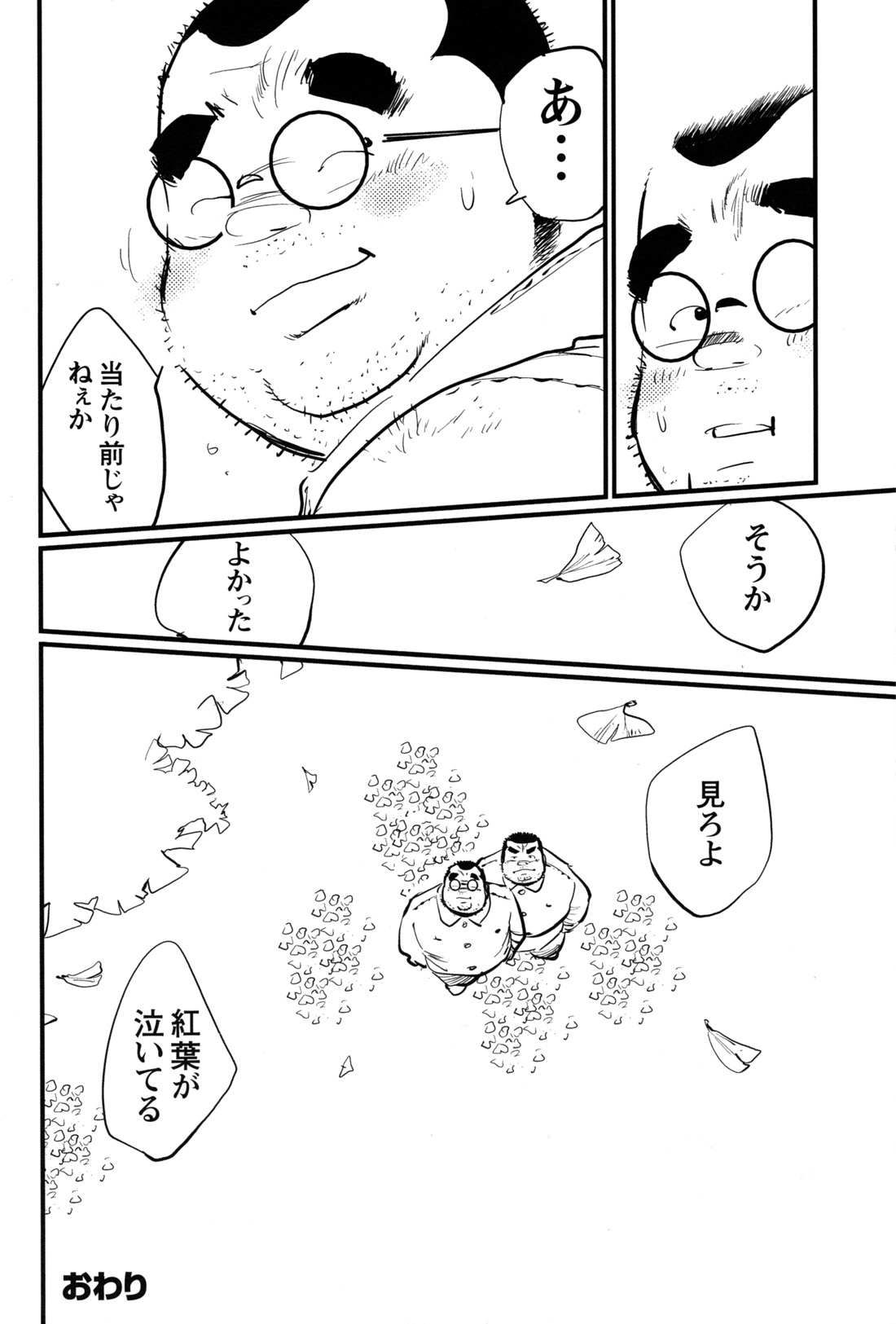 Senyuu - Page 15