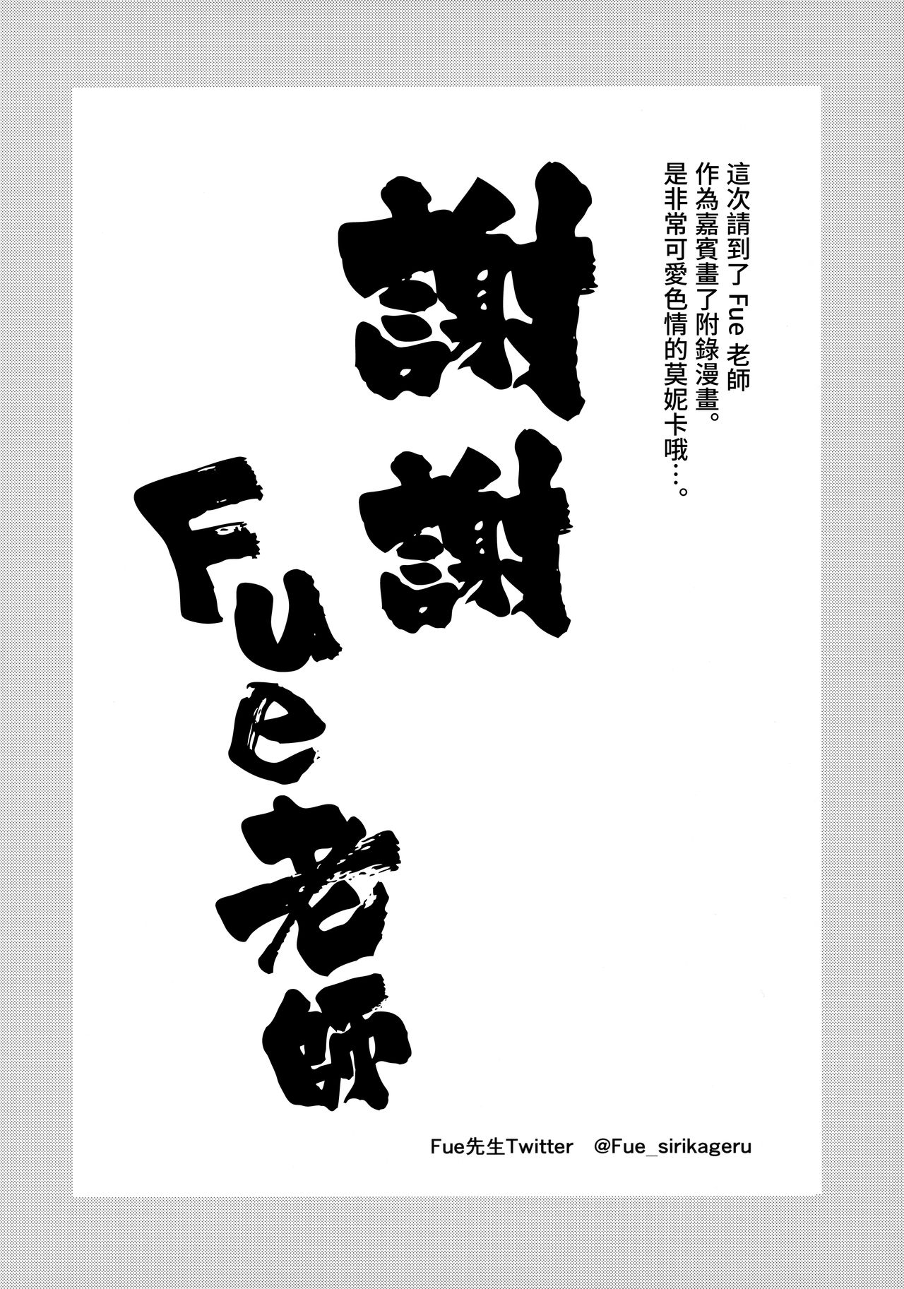 Chitsujo Trip | 秩序之旅 - Page 28