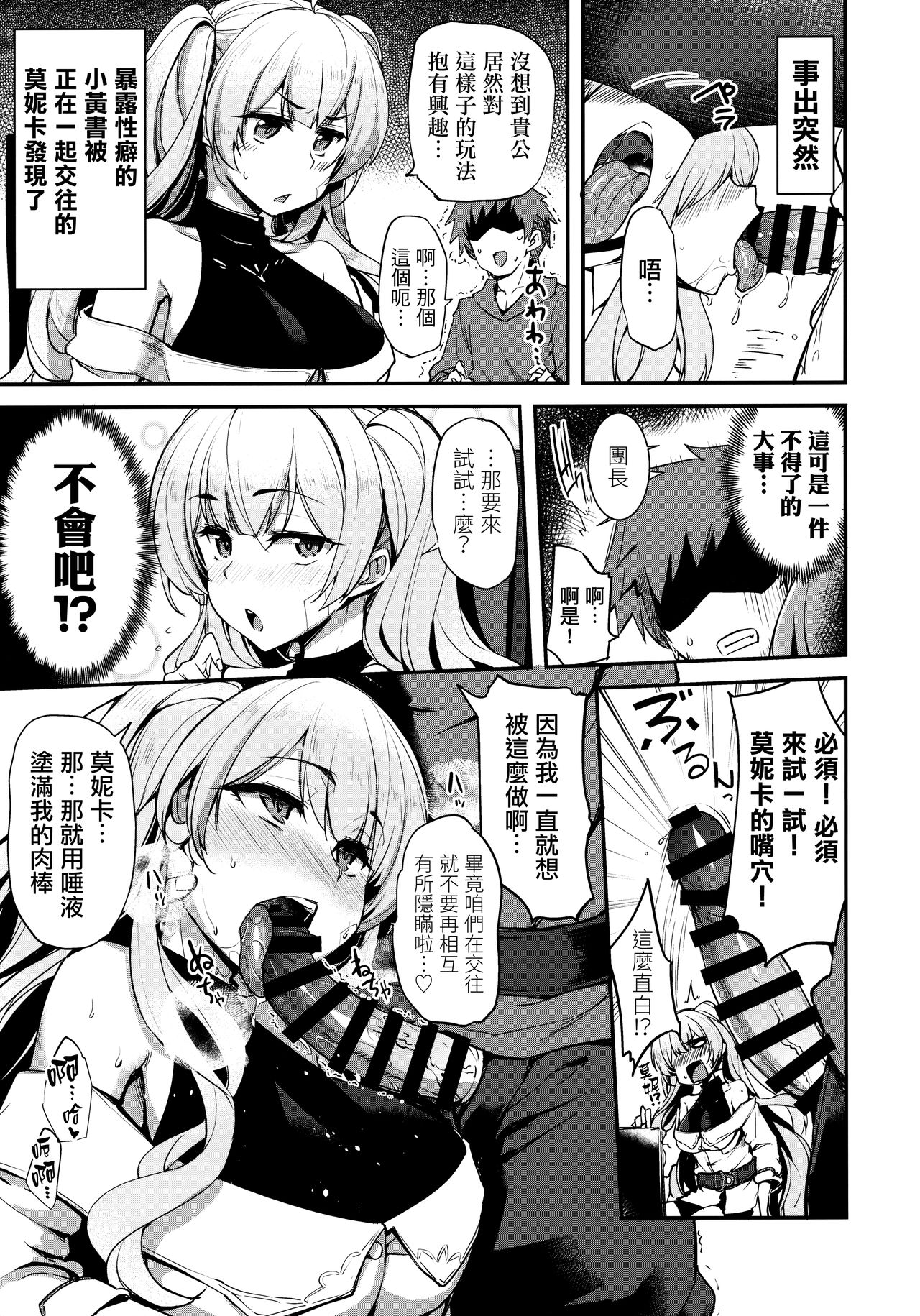 Chitsujo Trip | 秩序之旅 - Page 29