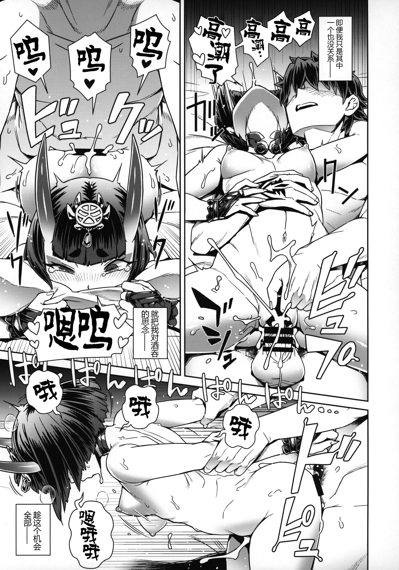Shuten Soushi - Page 15